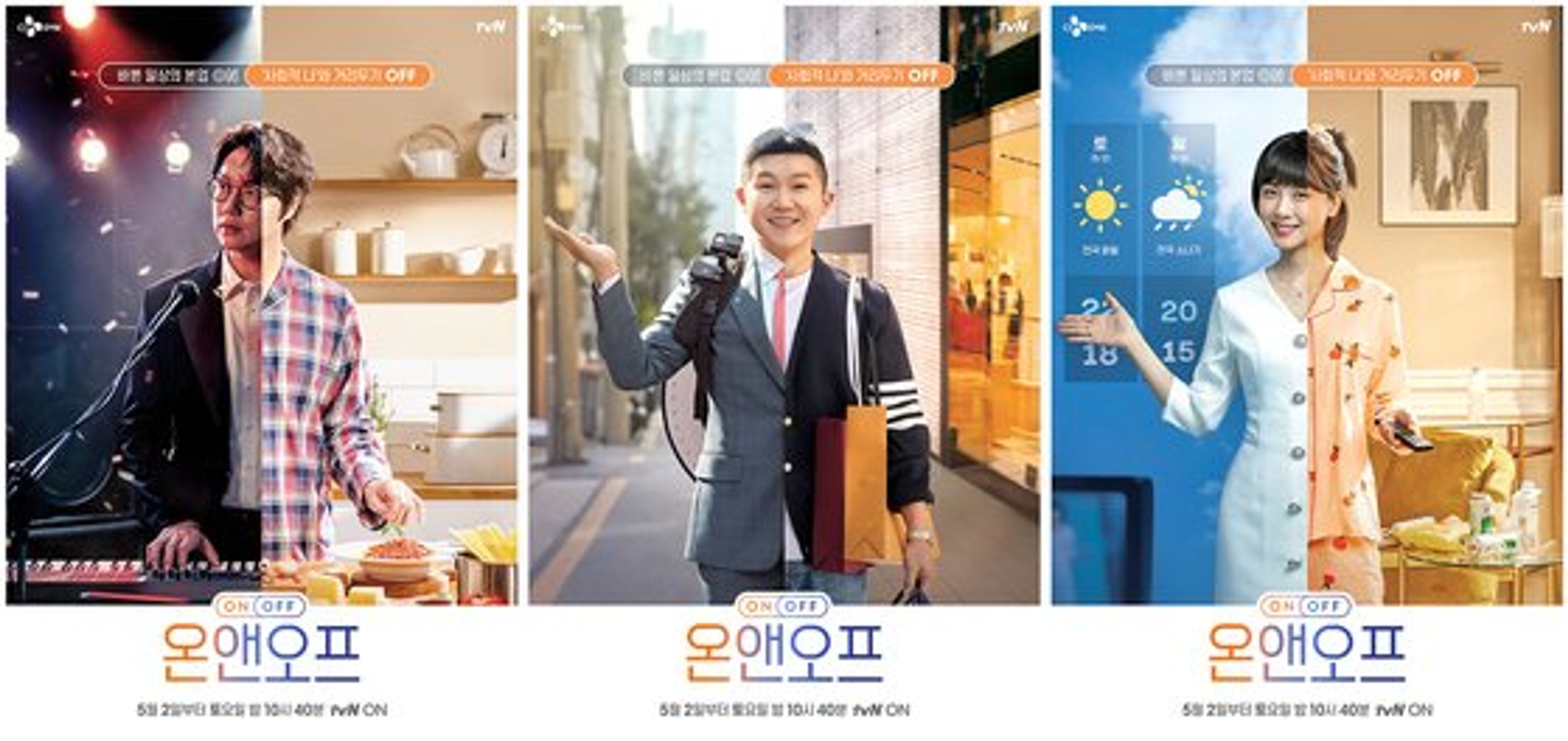 온앤오프