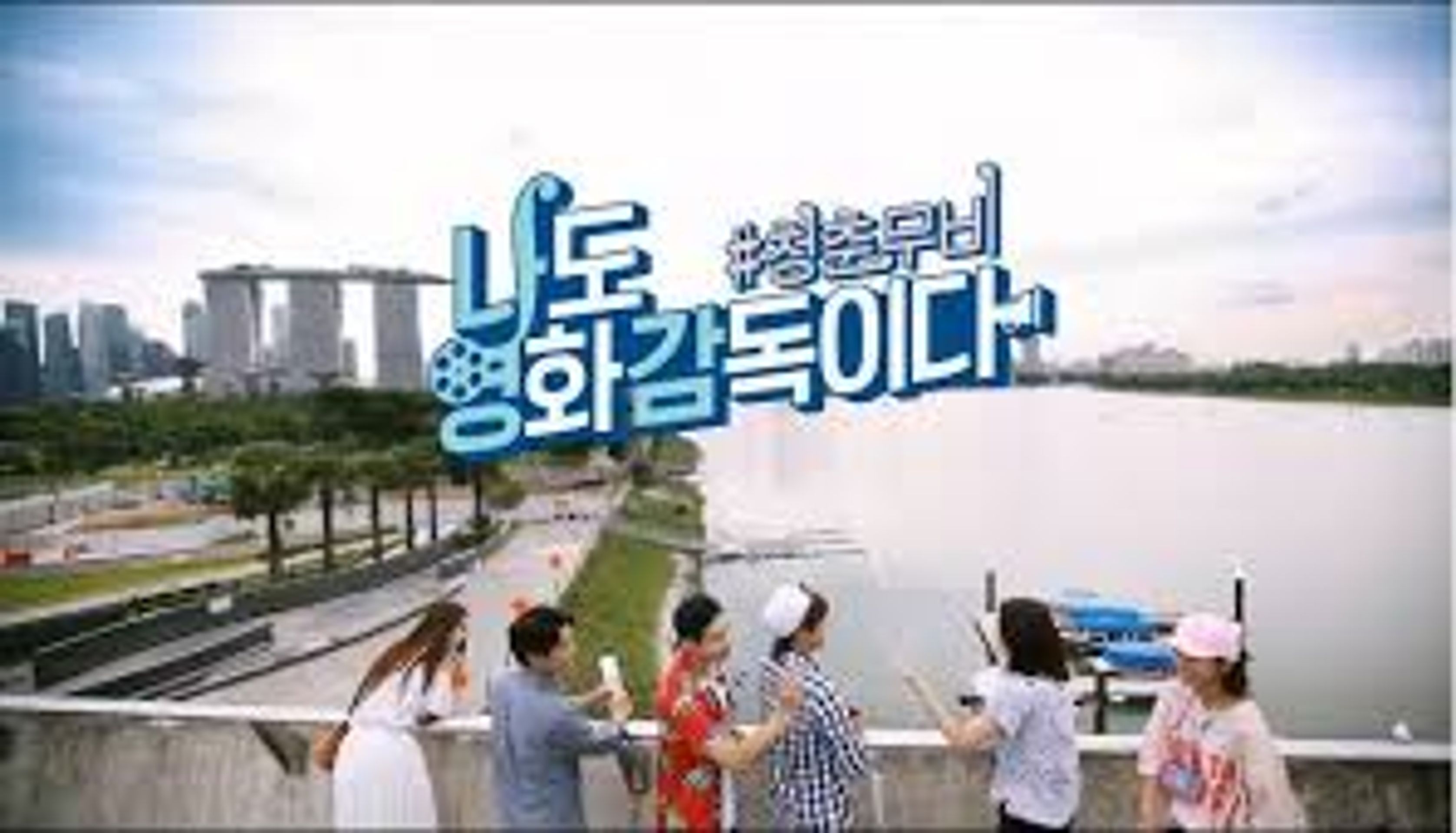 나도 영화 감독이다 : 청춘 무비