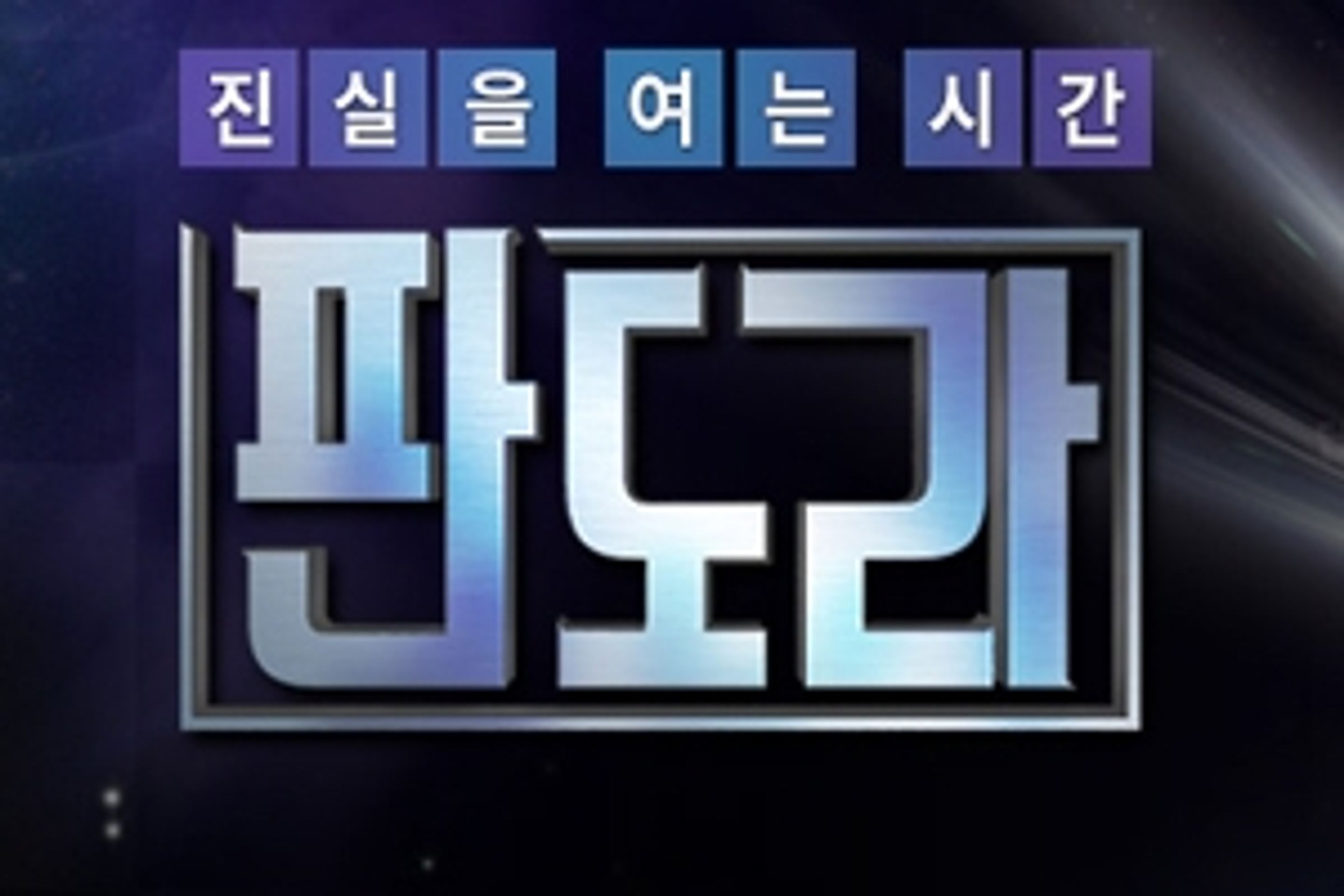 판도라