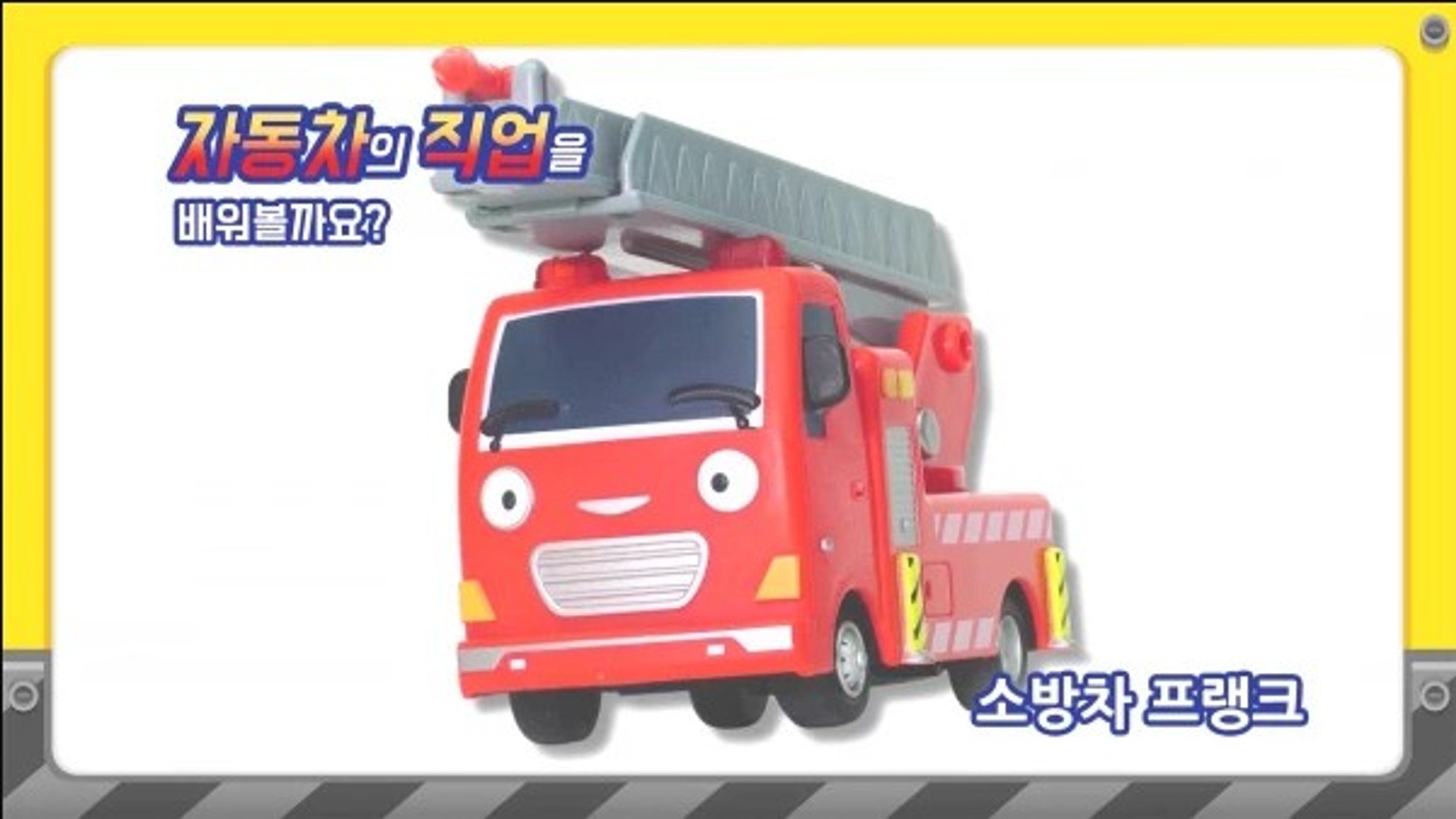 타요 잡어드벤처 시즌1