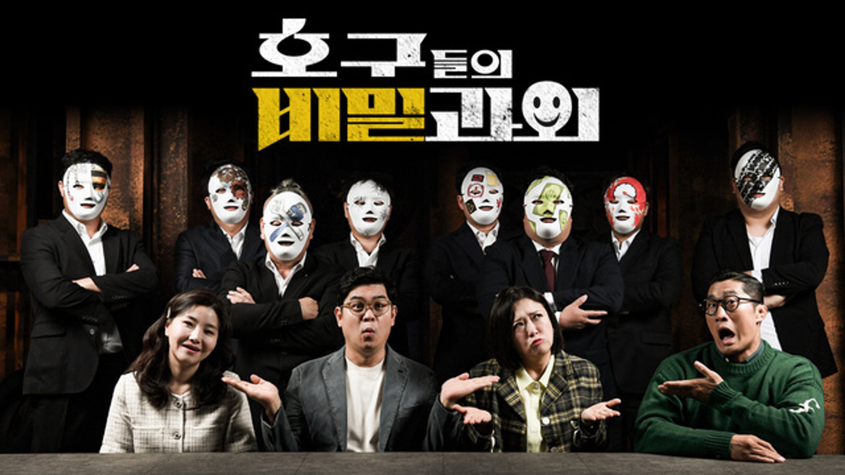 호구들의 비밀과외