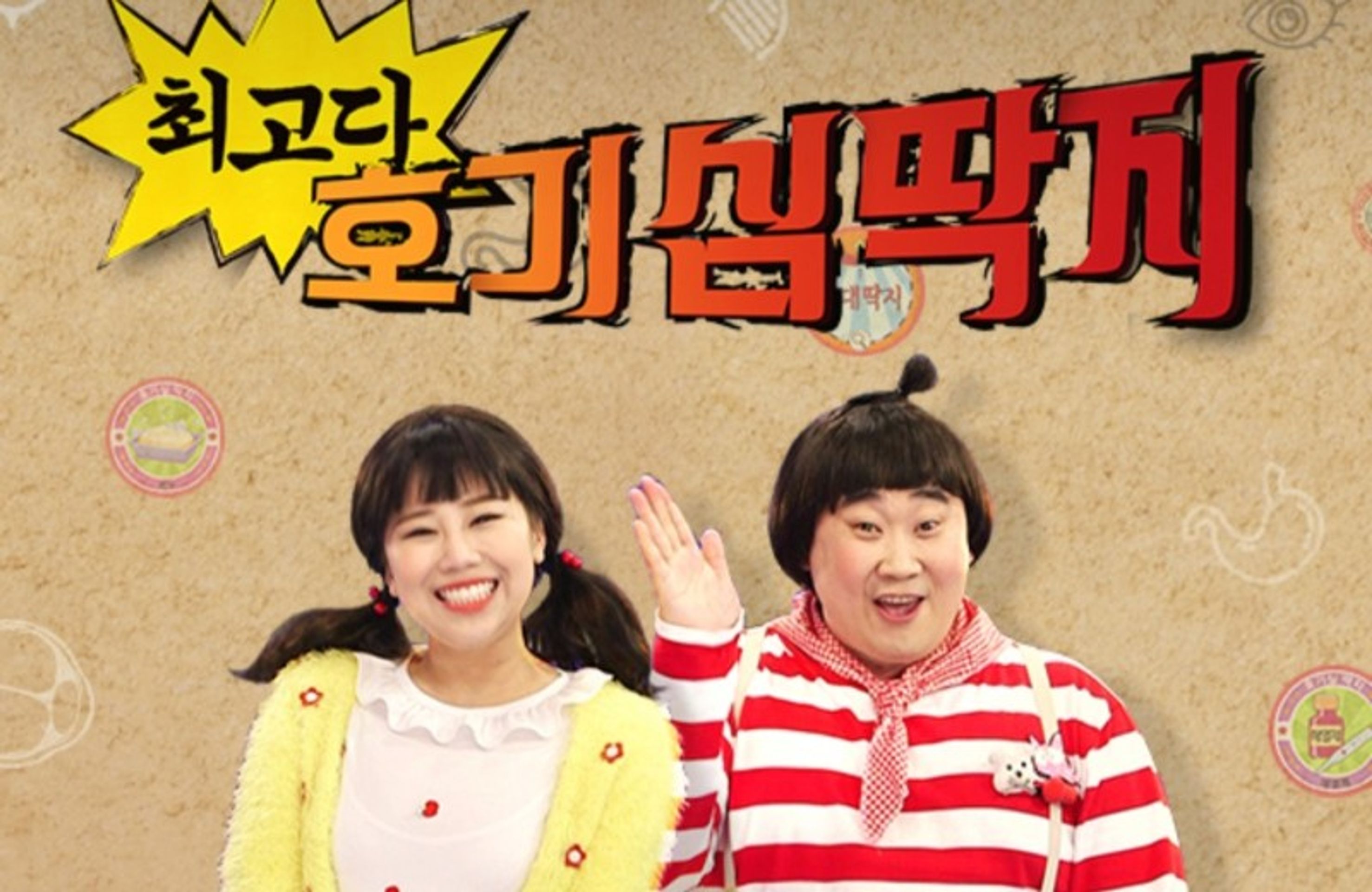 최고다! 호기심딱지 시즌 4
