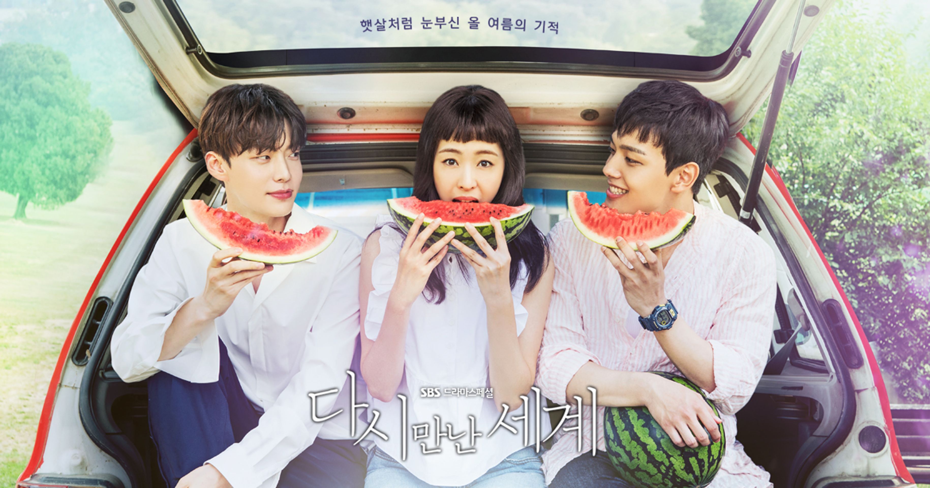 다시 만난 세계