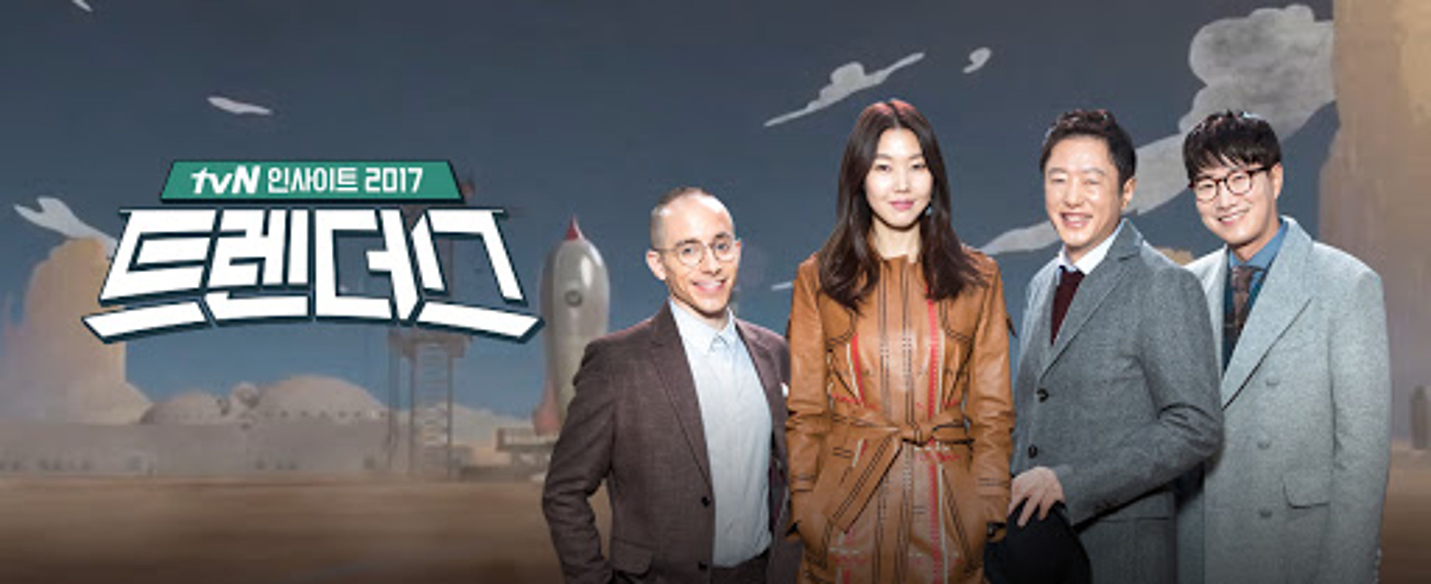 트렌더스