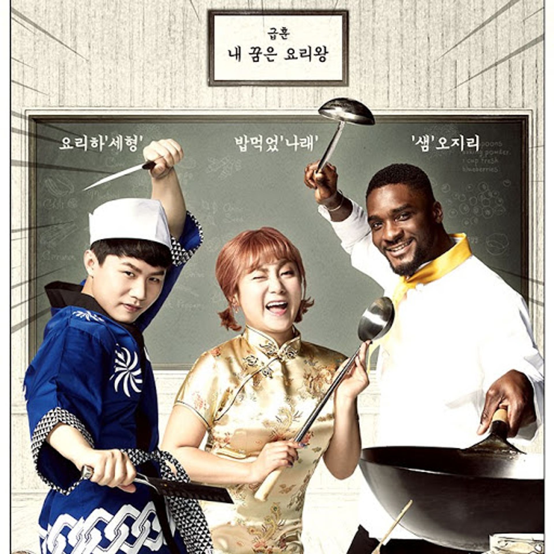 다 해먹는 요리학교: 오늘 뭐 먹지?