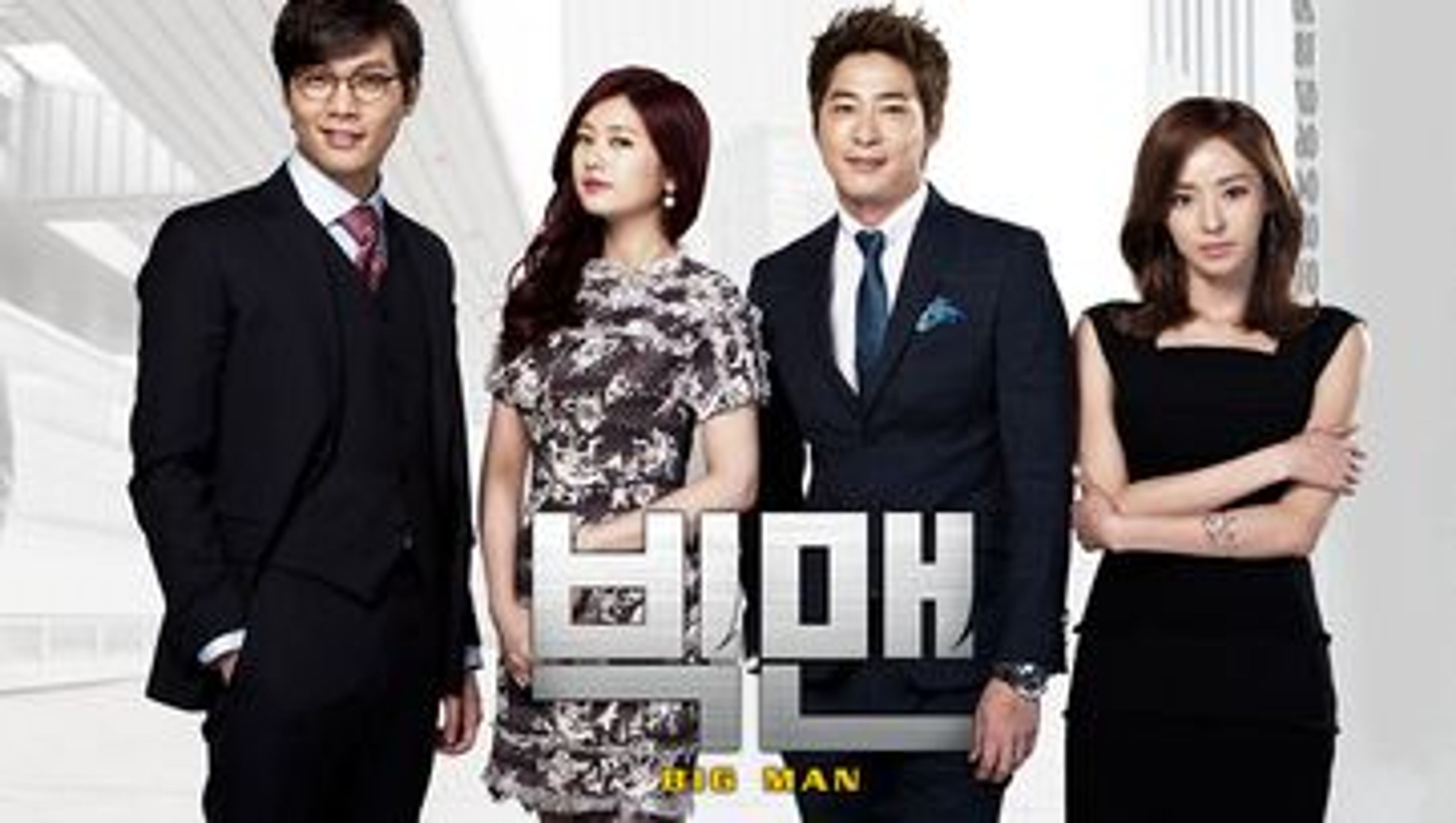 빅맨