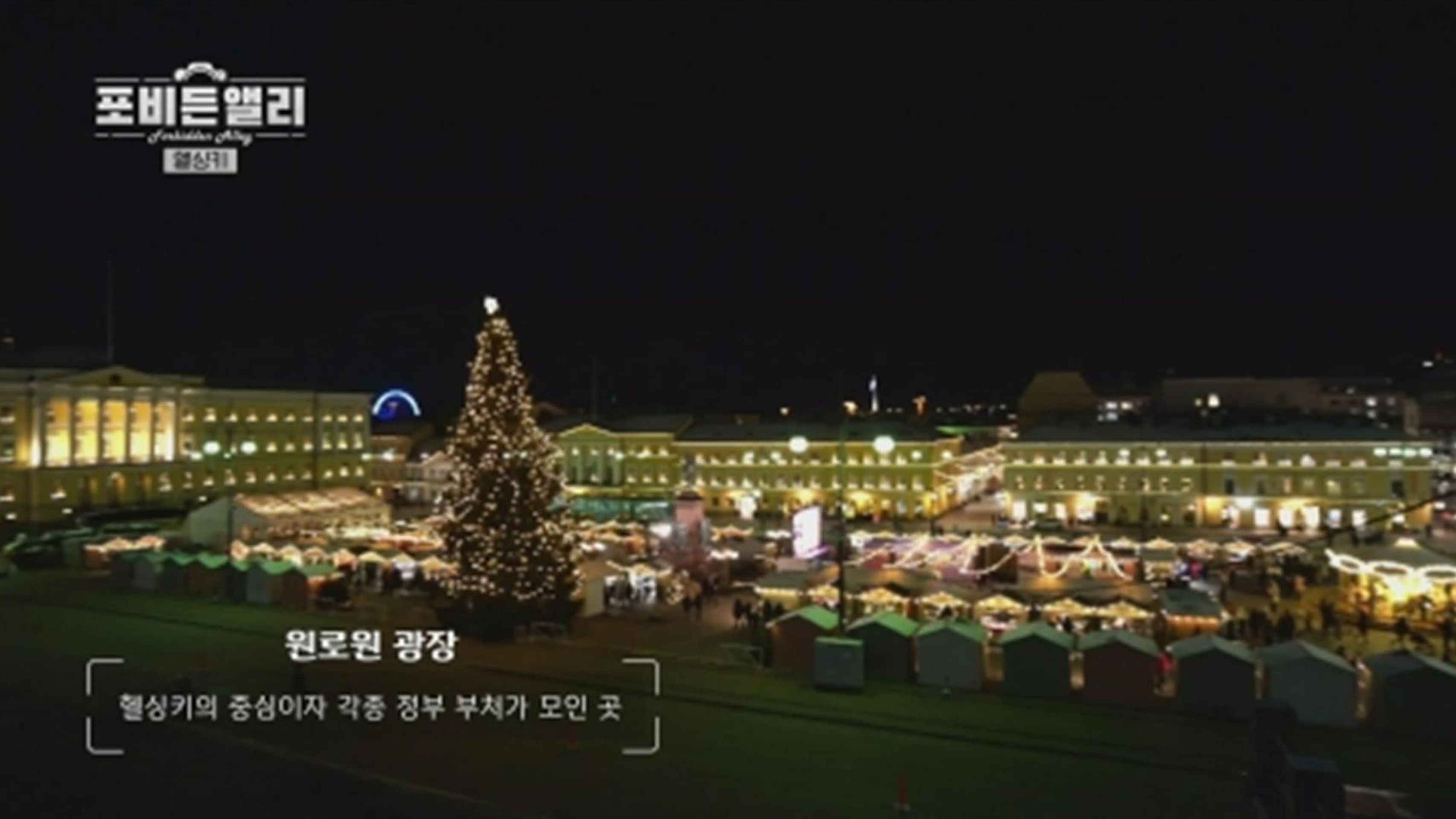 포비든 앨리