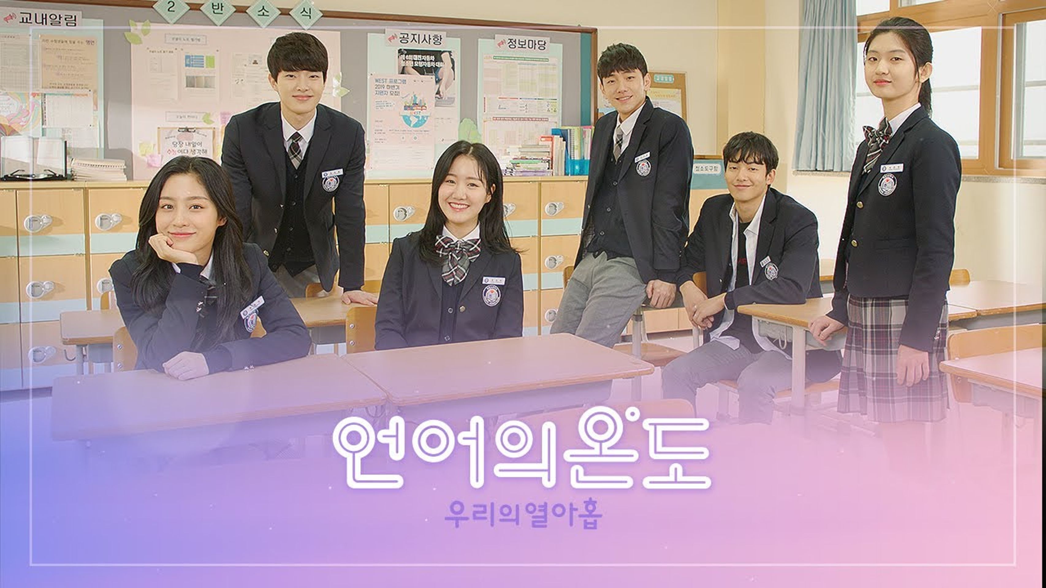 언어의 온도: 우리의 열아홉