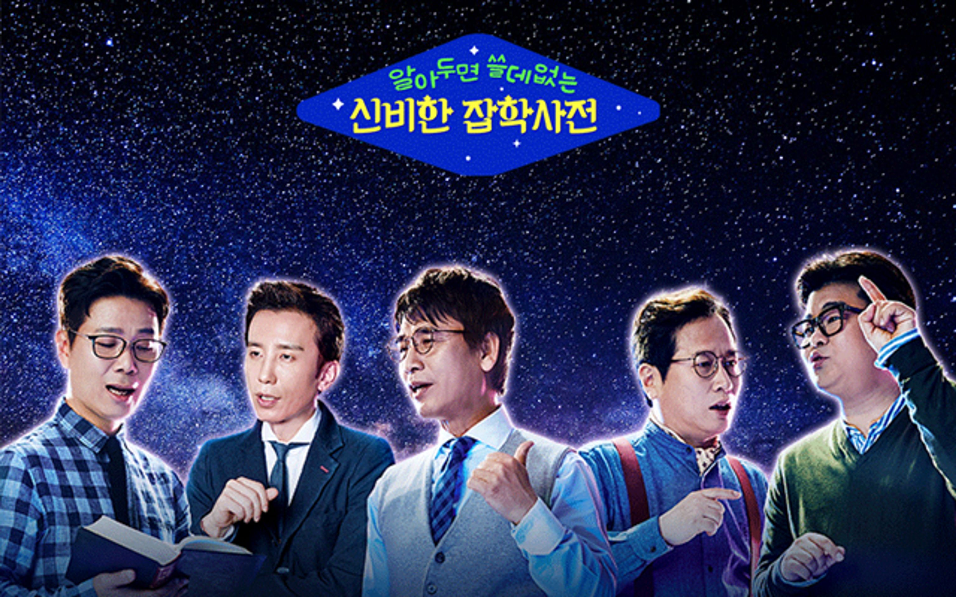 알아두면 쓸데없는 신비한 잡학사전
