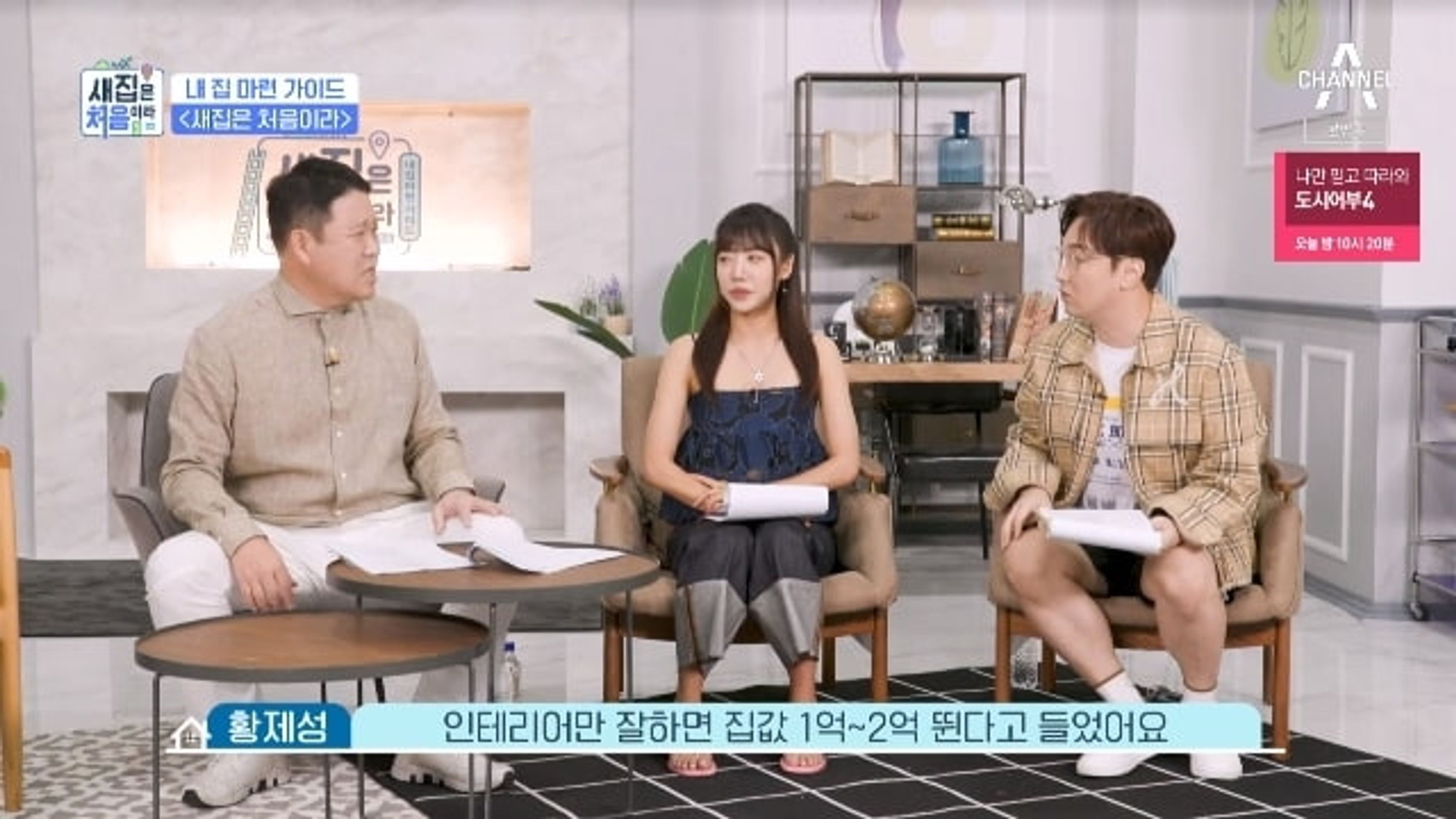 새집은 처음이라