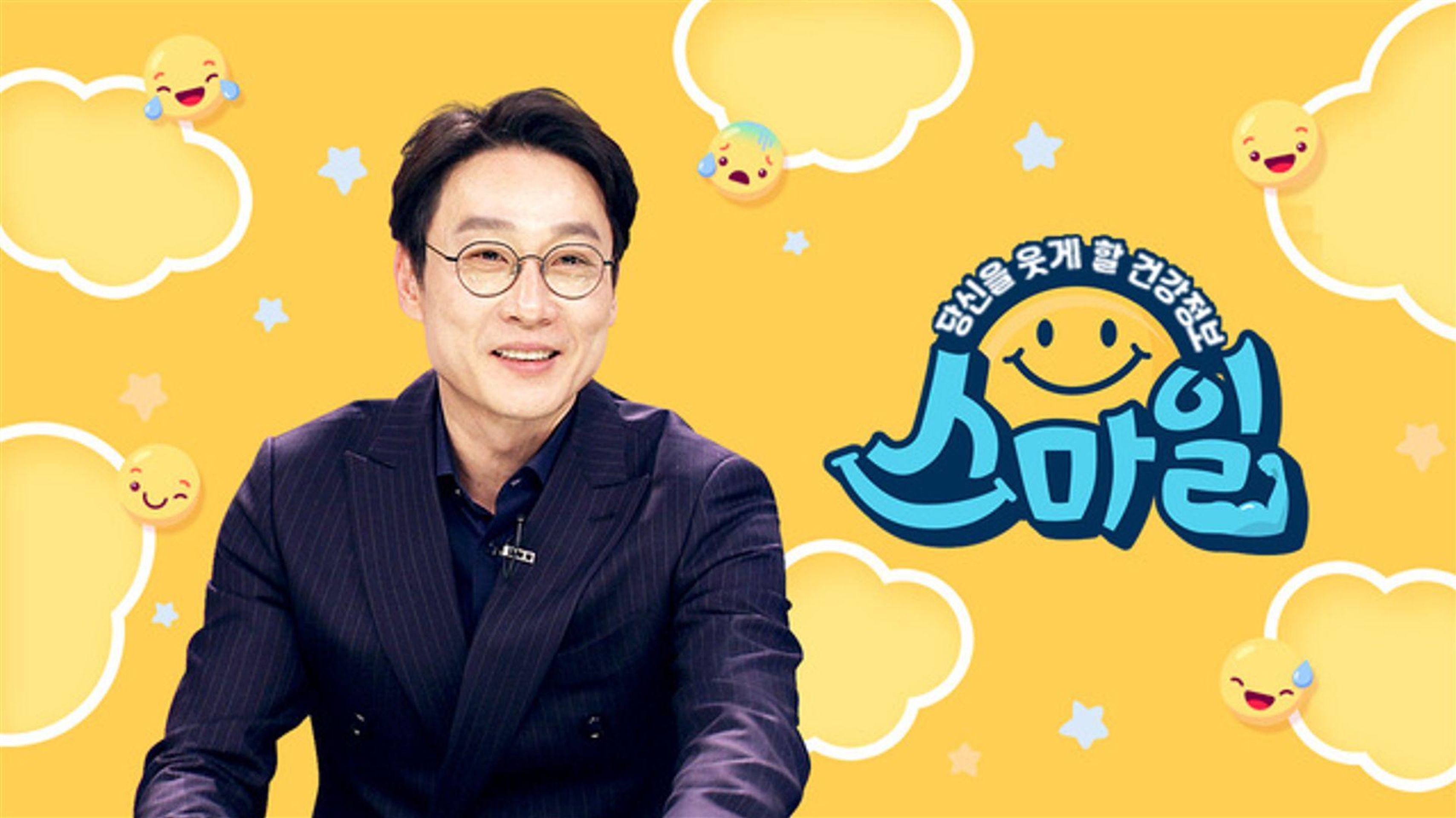 당신을 웃게 할 건강정보 스마일