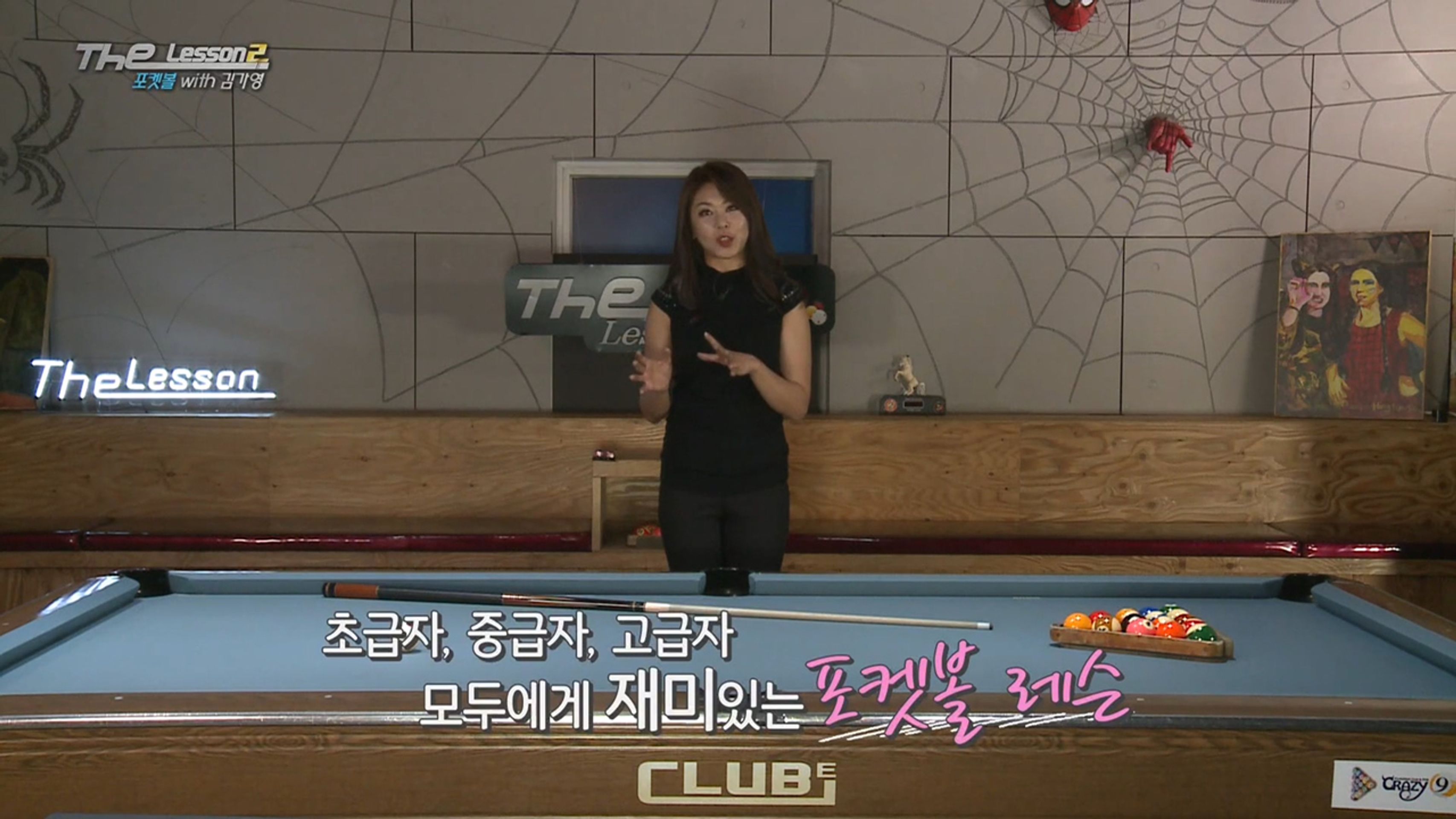 The Lesson 시즌 2 <포켓볼편>