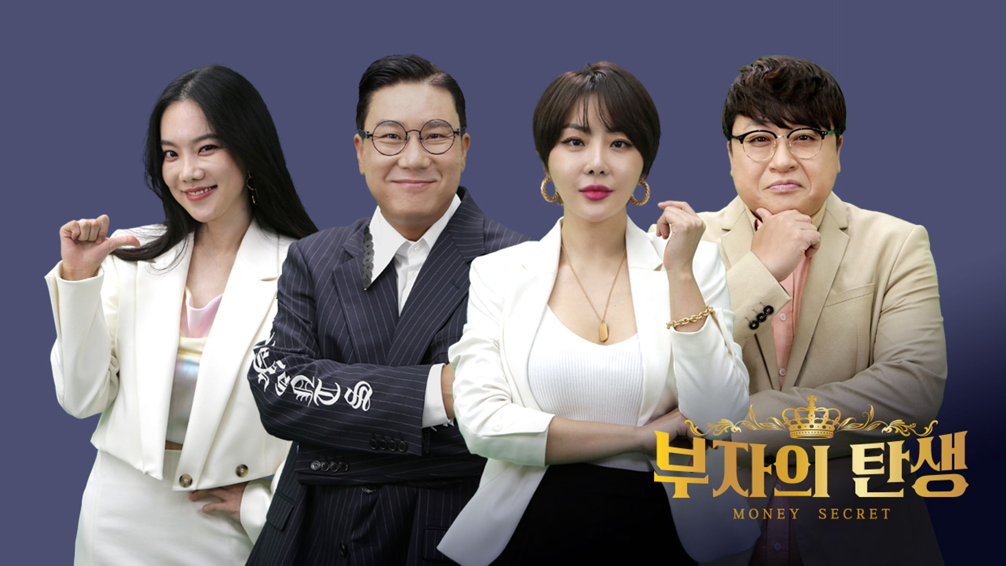 부자의 탄생