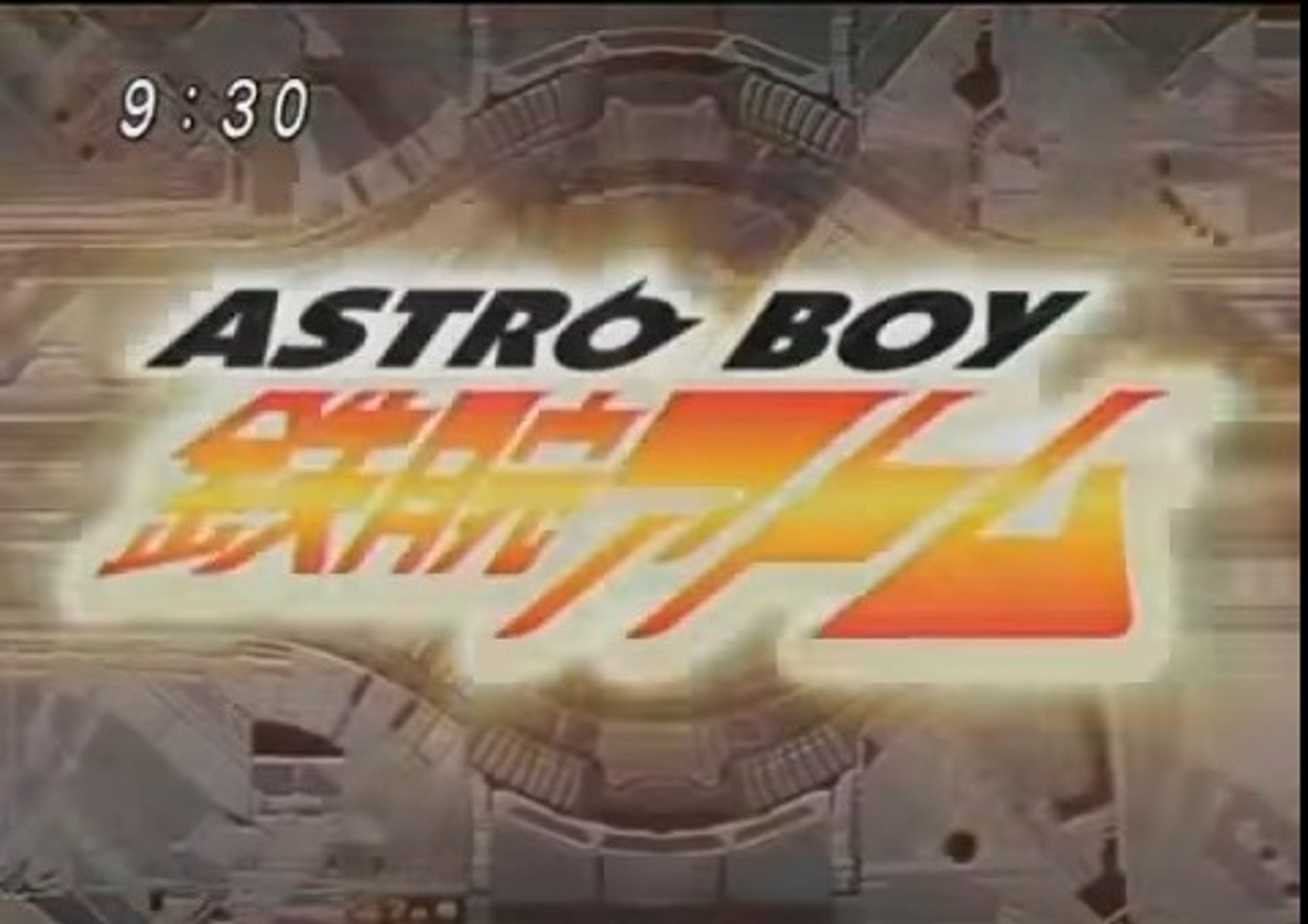 ASTRO BOY 철완 아톰