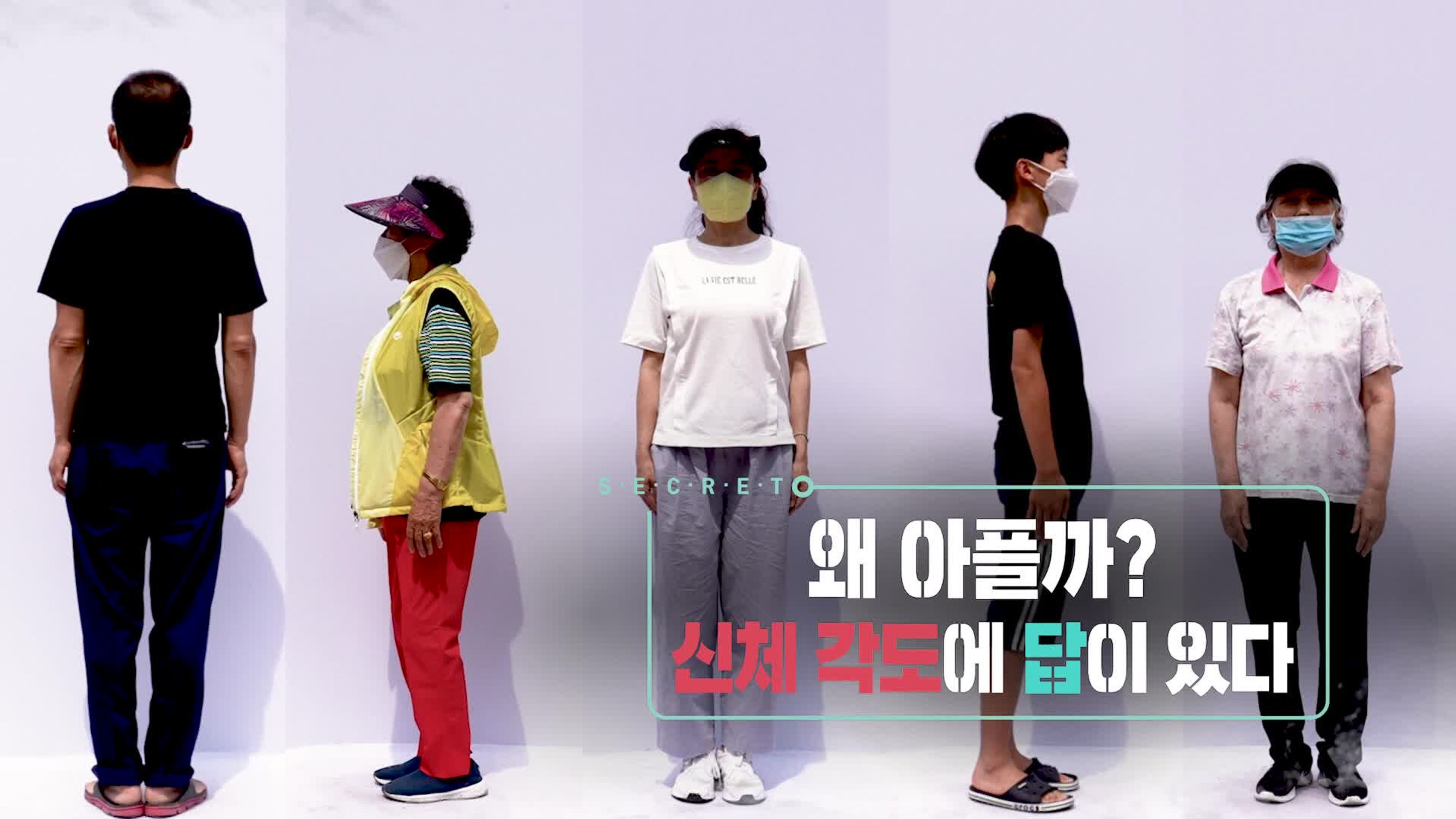 생로병사의 비밀
