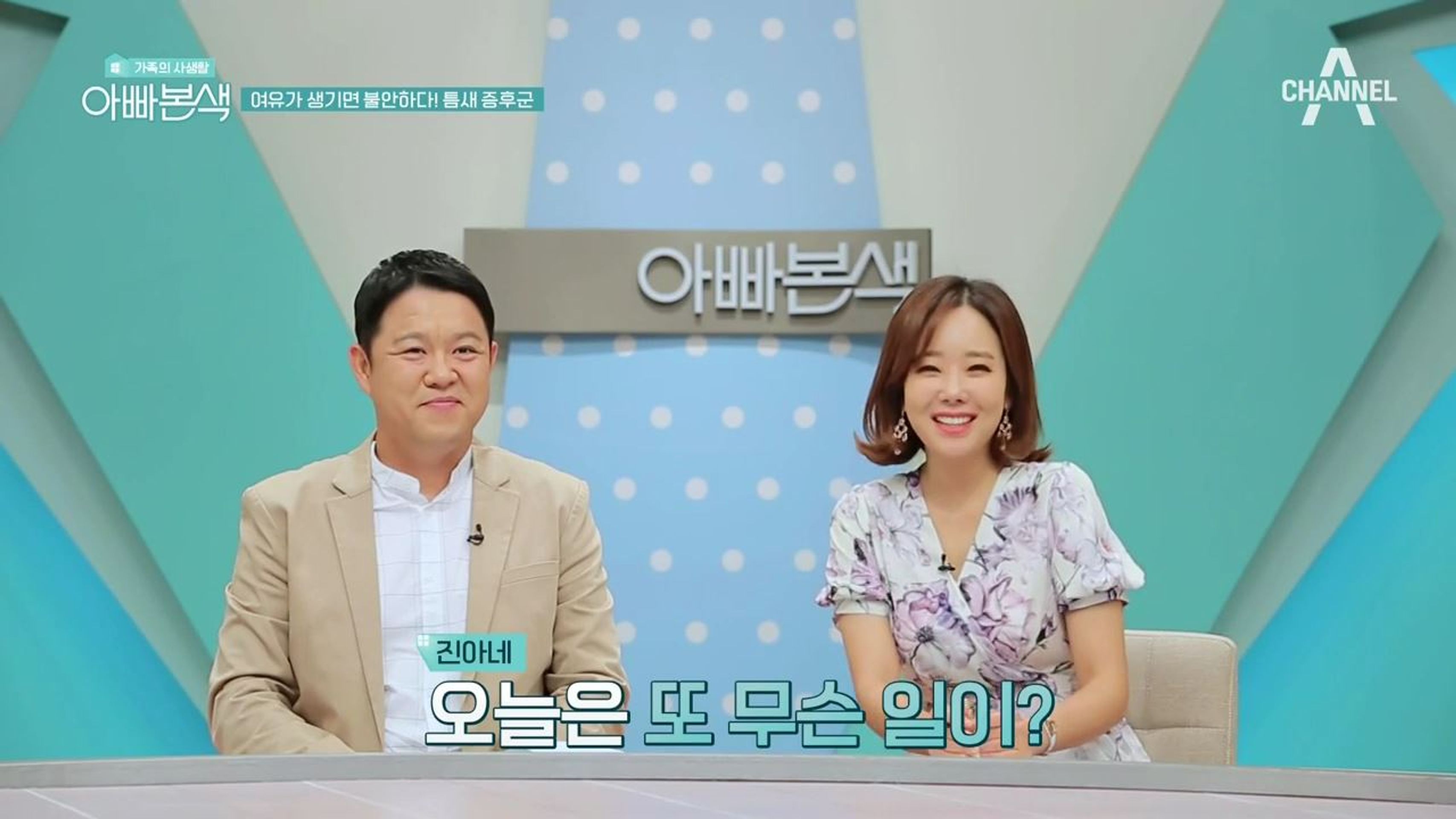 아빠본색