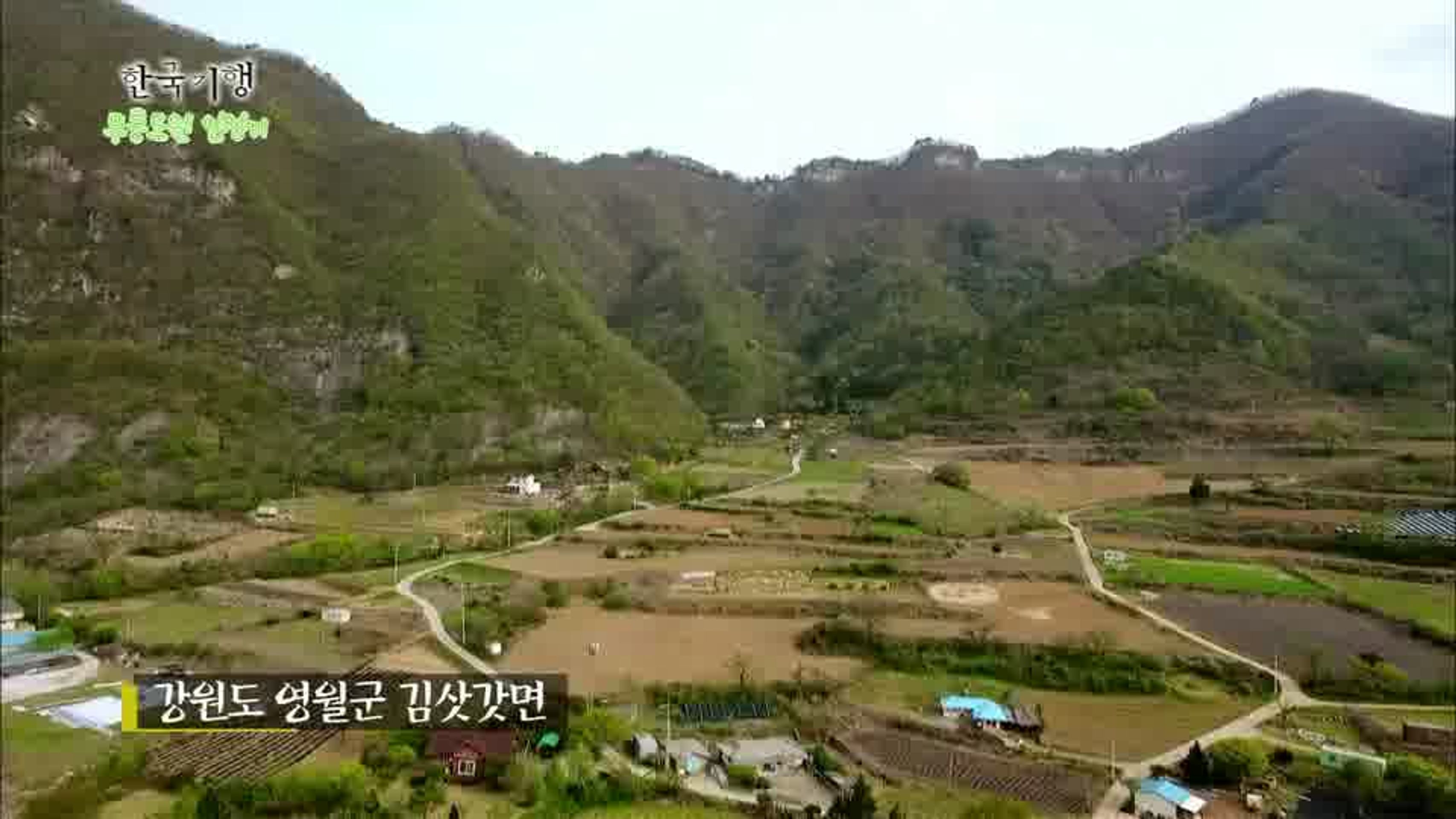 한국기행 - 무릉도원 입성기
