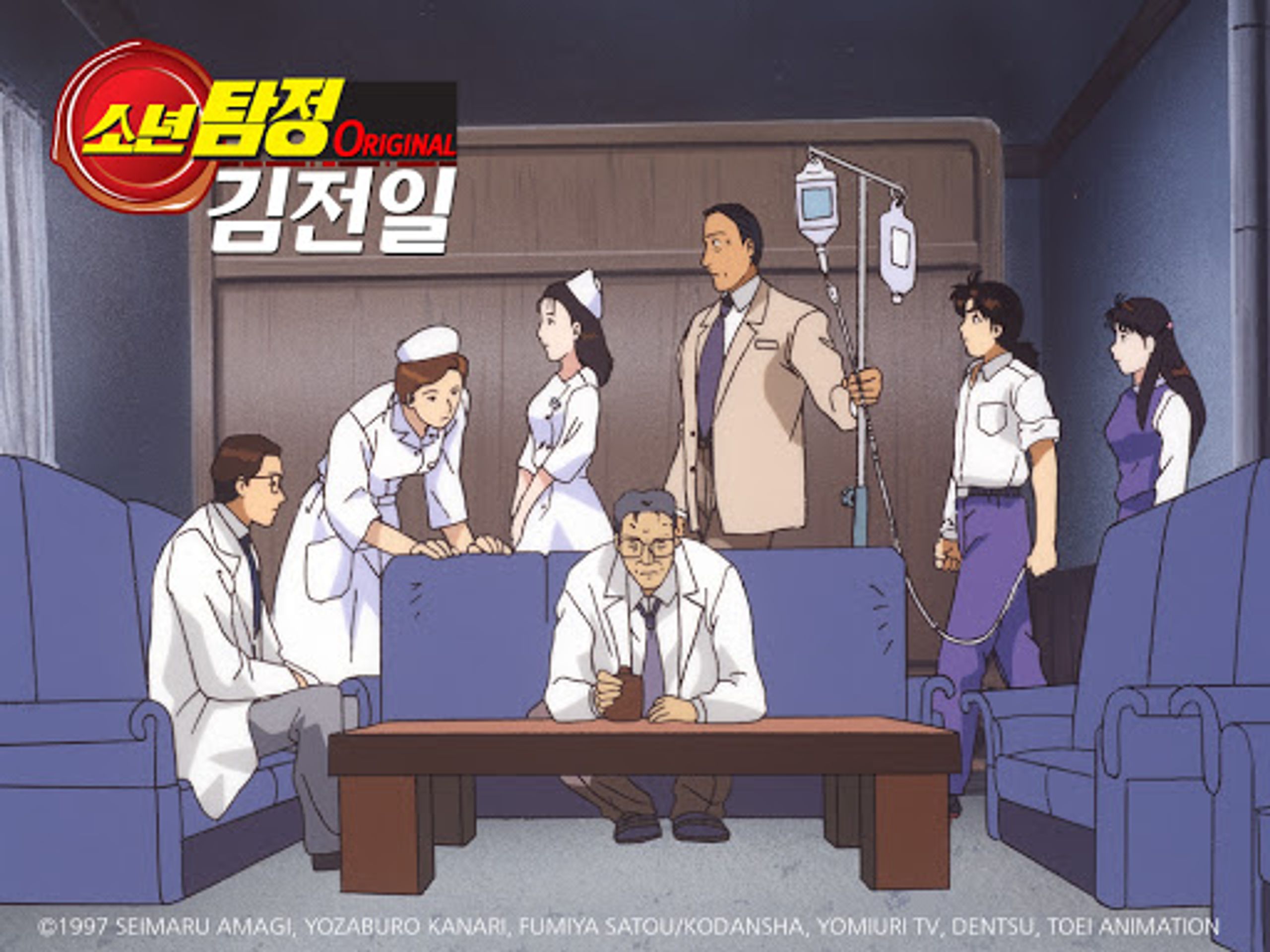소년탐정 김전일 스페셜 - 사신병원 살인사건