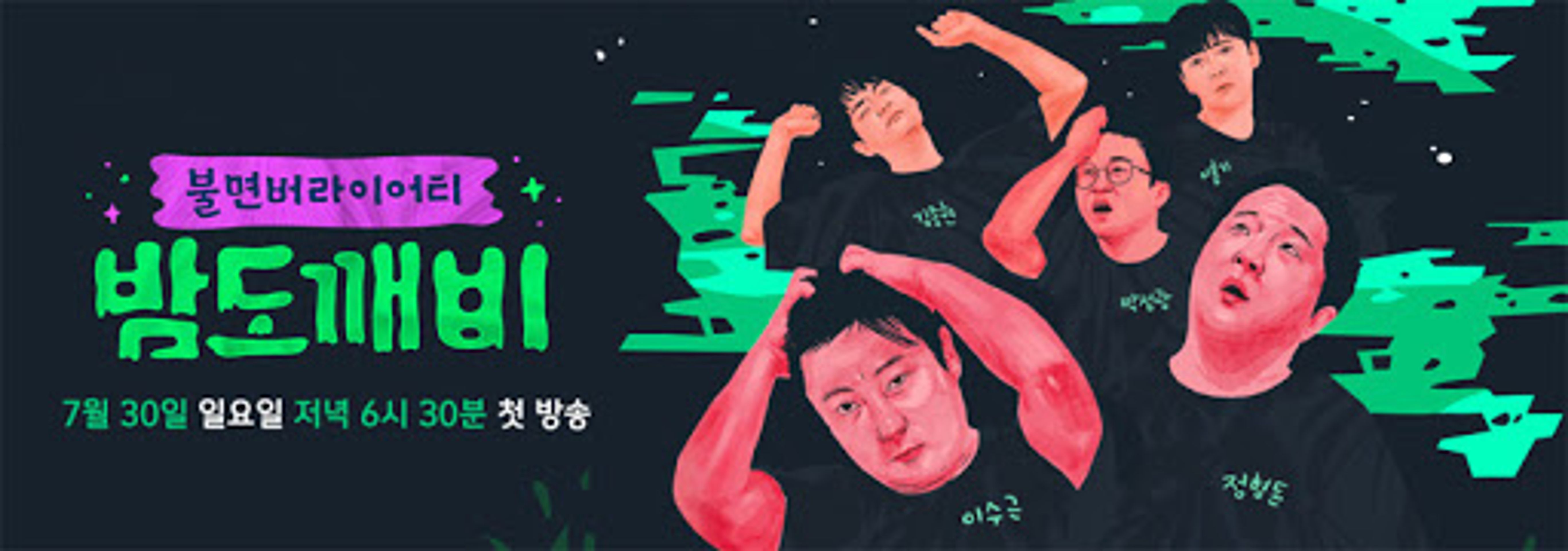 밤도깨비