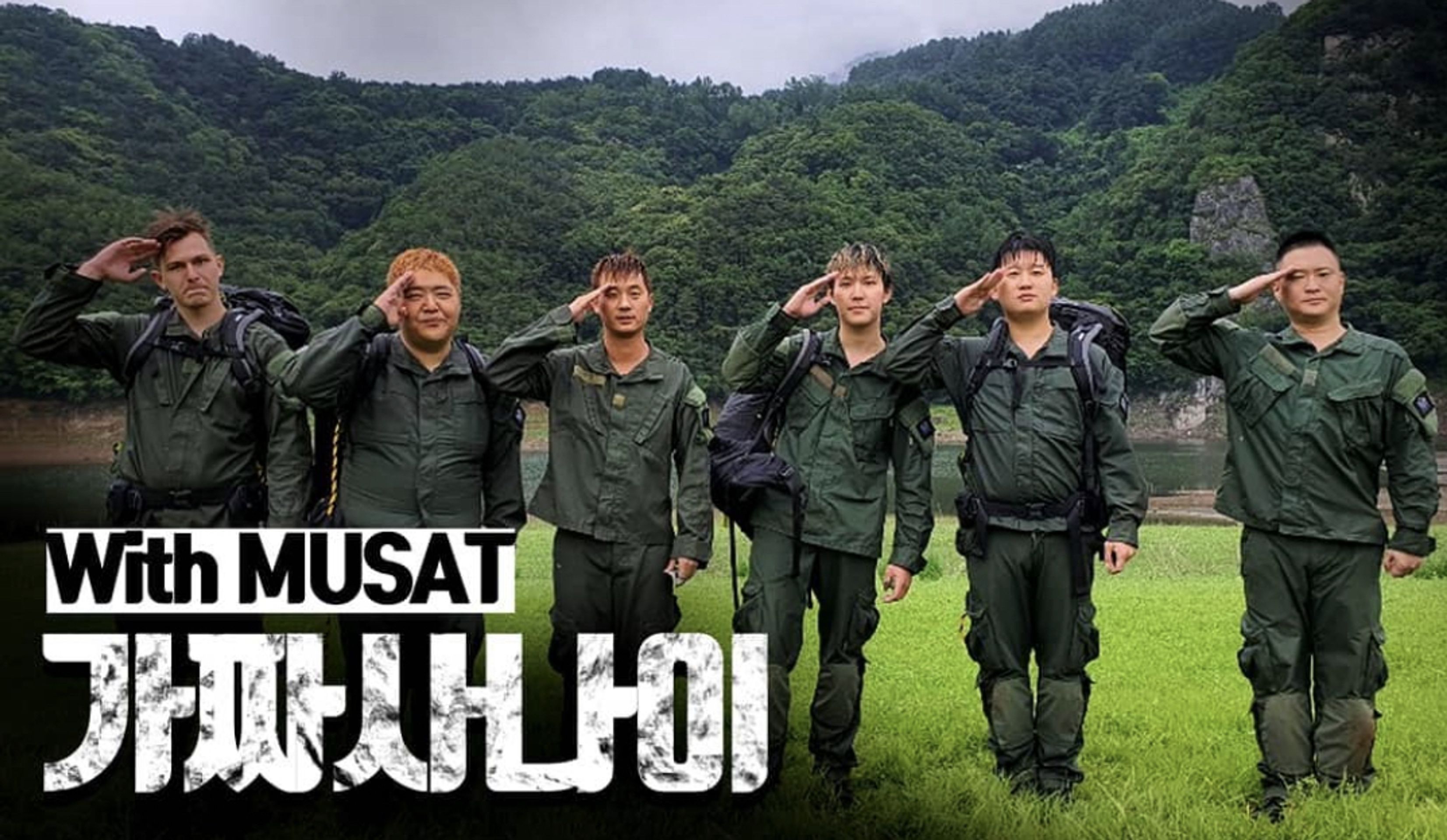가짜사나이 시즌 1
