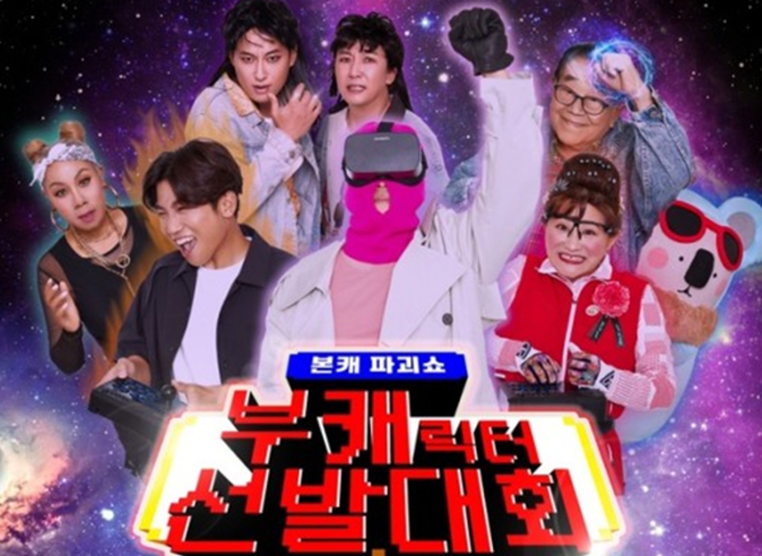 부캐선발대회
