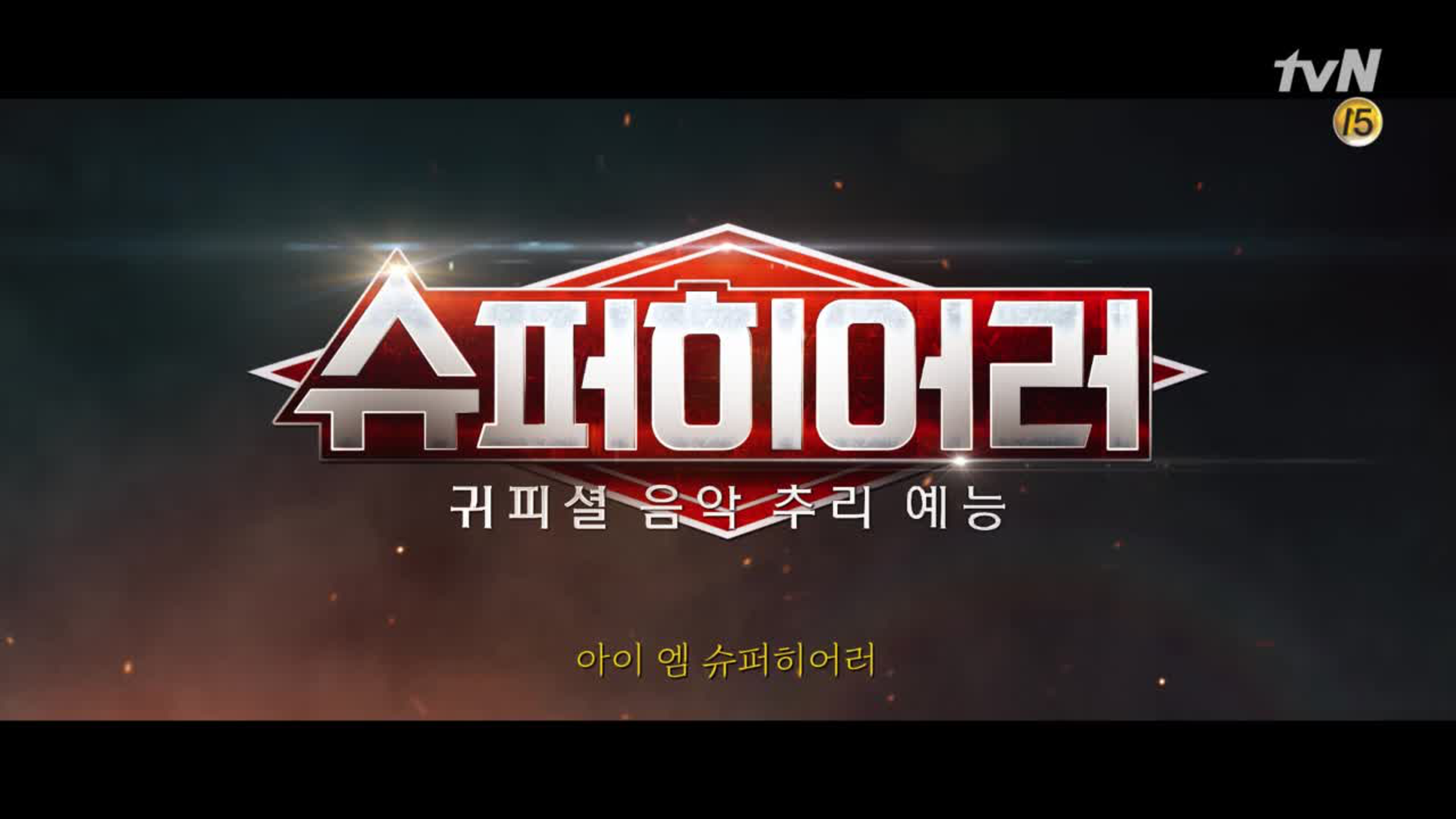 슈퍼히어러