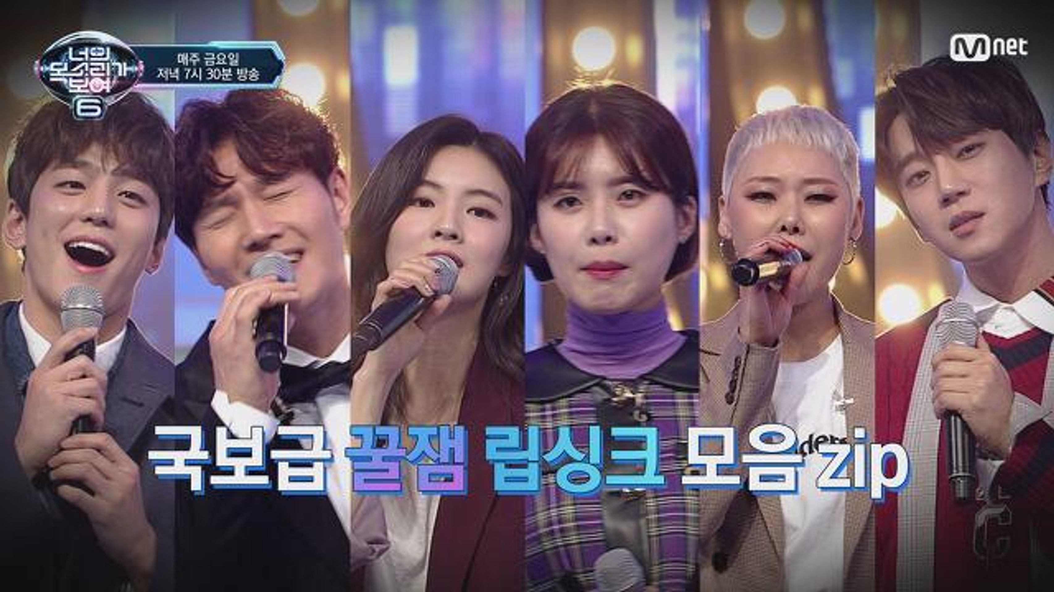 너의 목소리가 보여 시즌 6