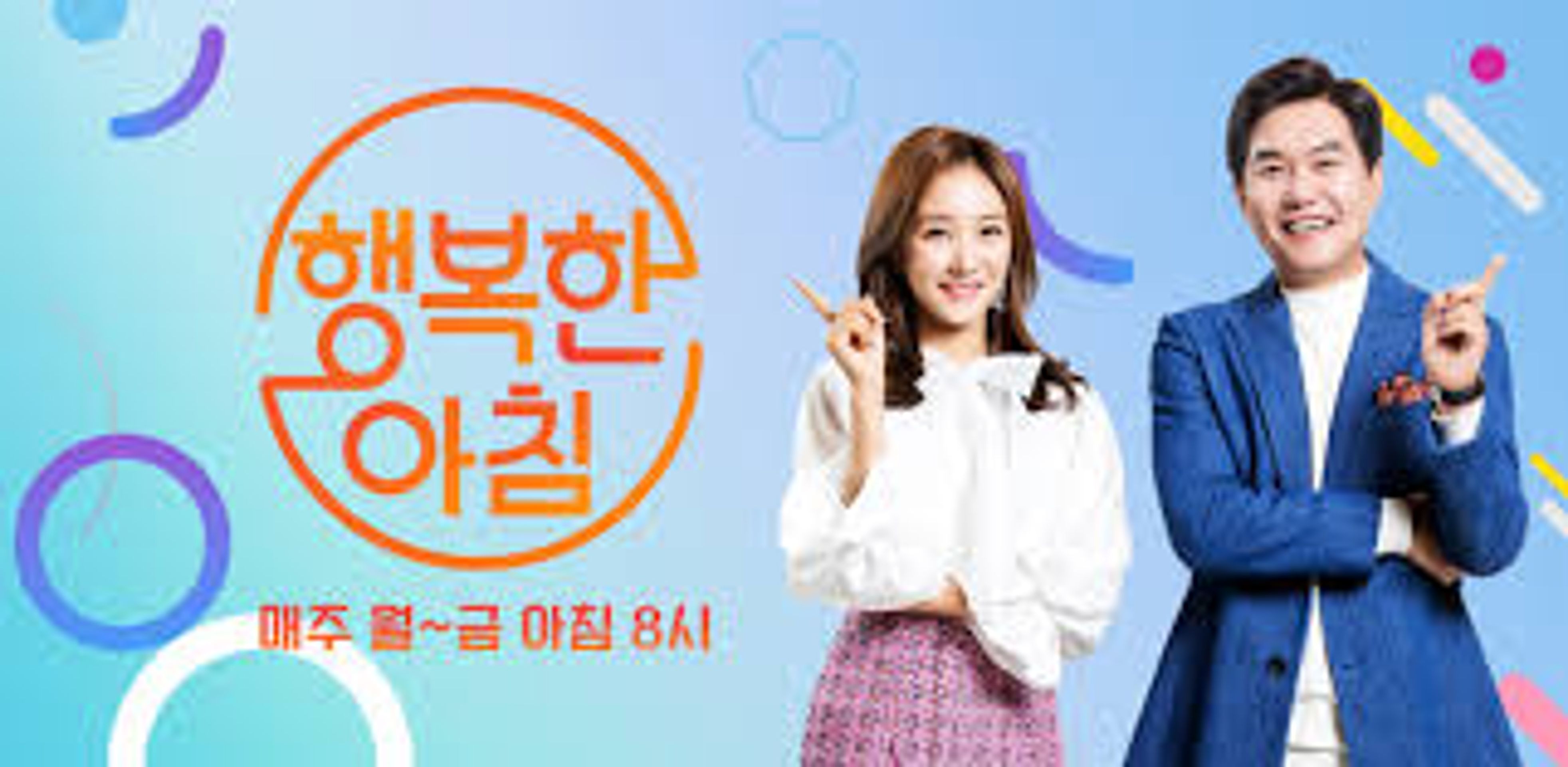 행복한 아침