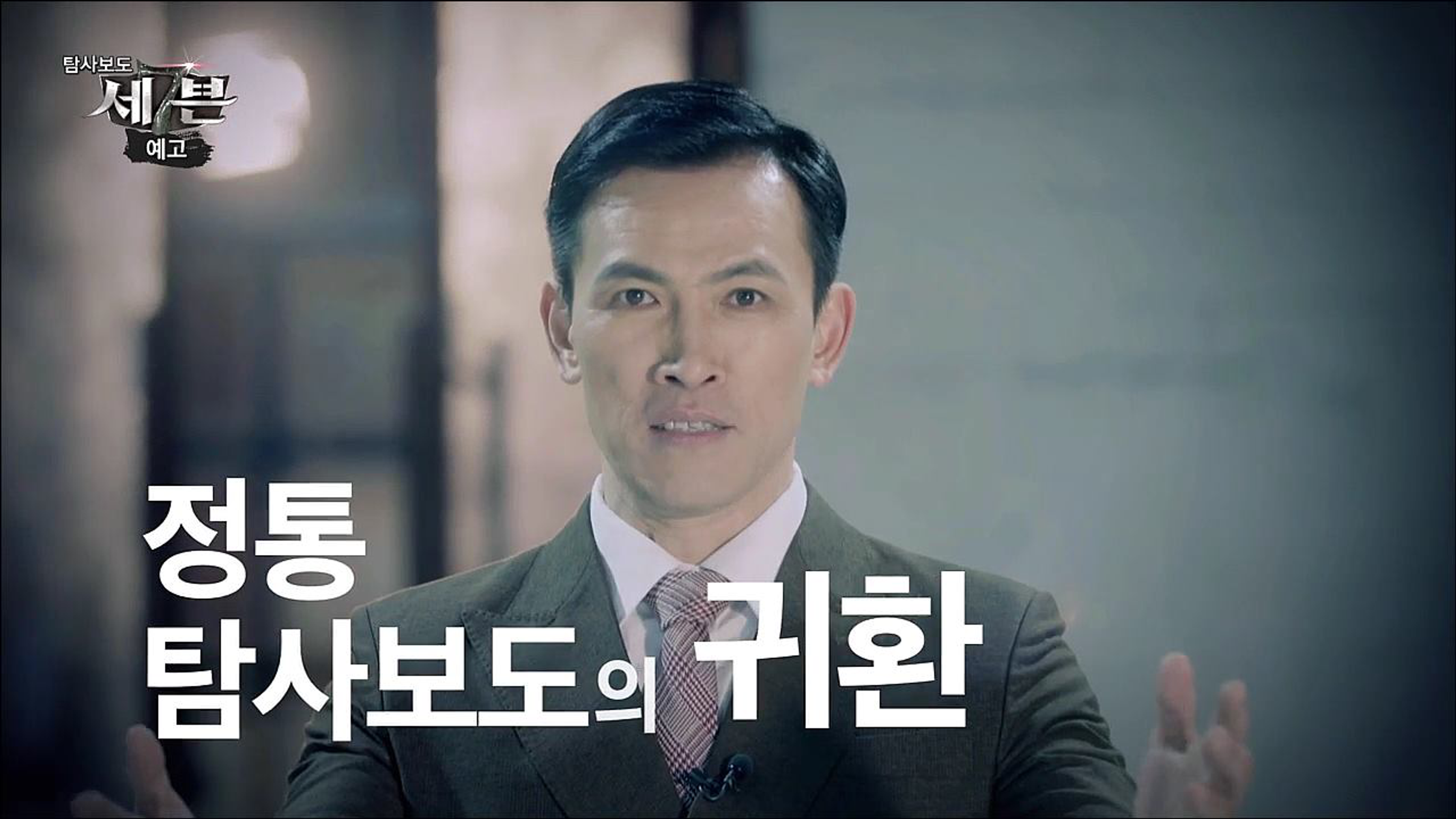 탐사보도 세븐