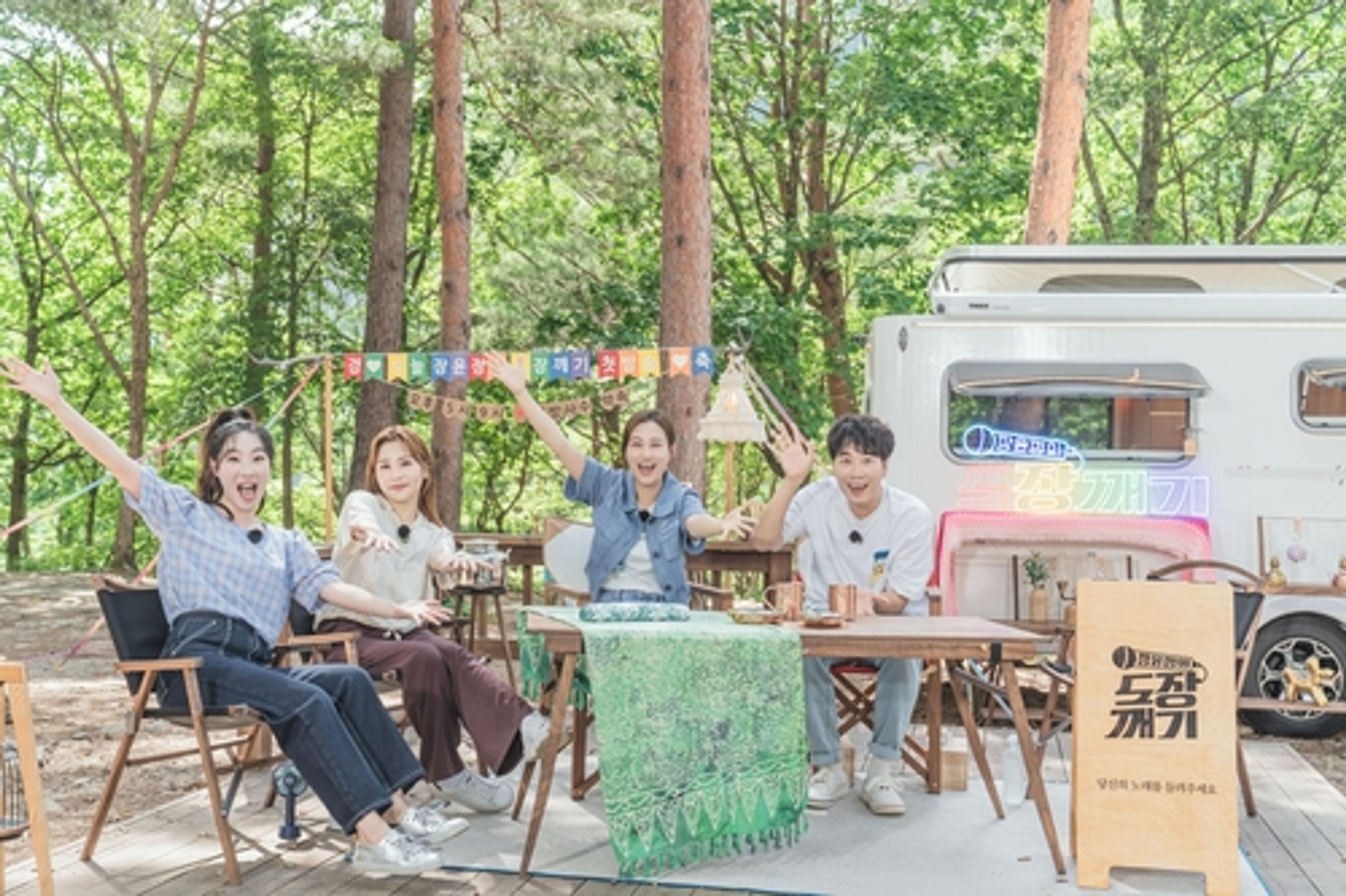 장윤정의 도장깨기