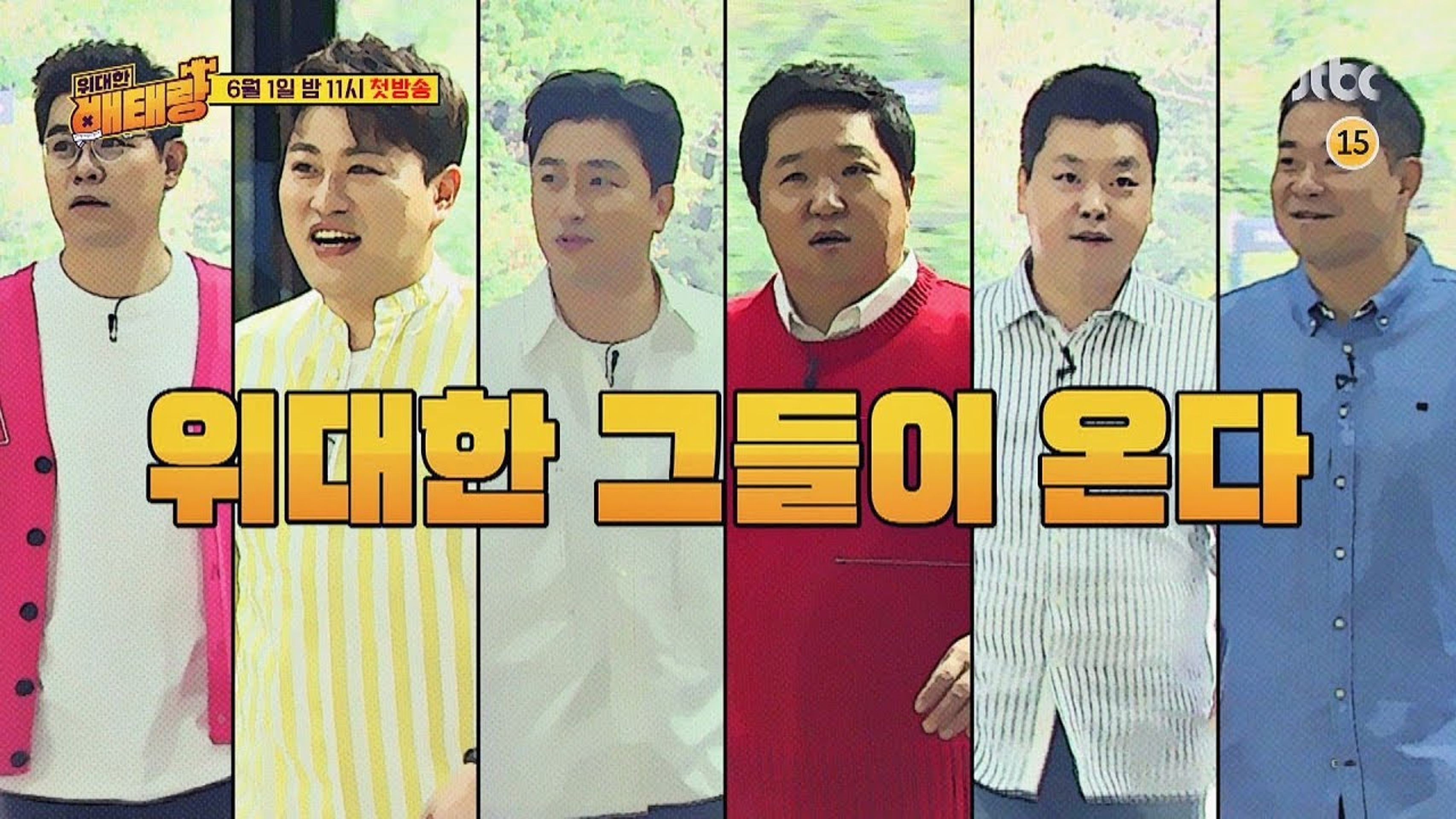 위대한 배태랑