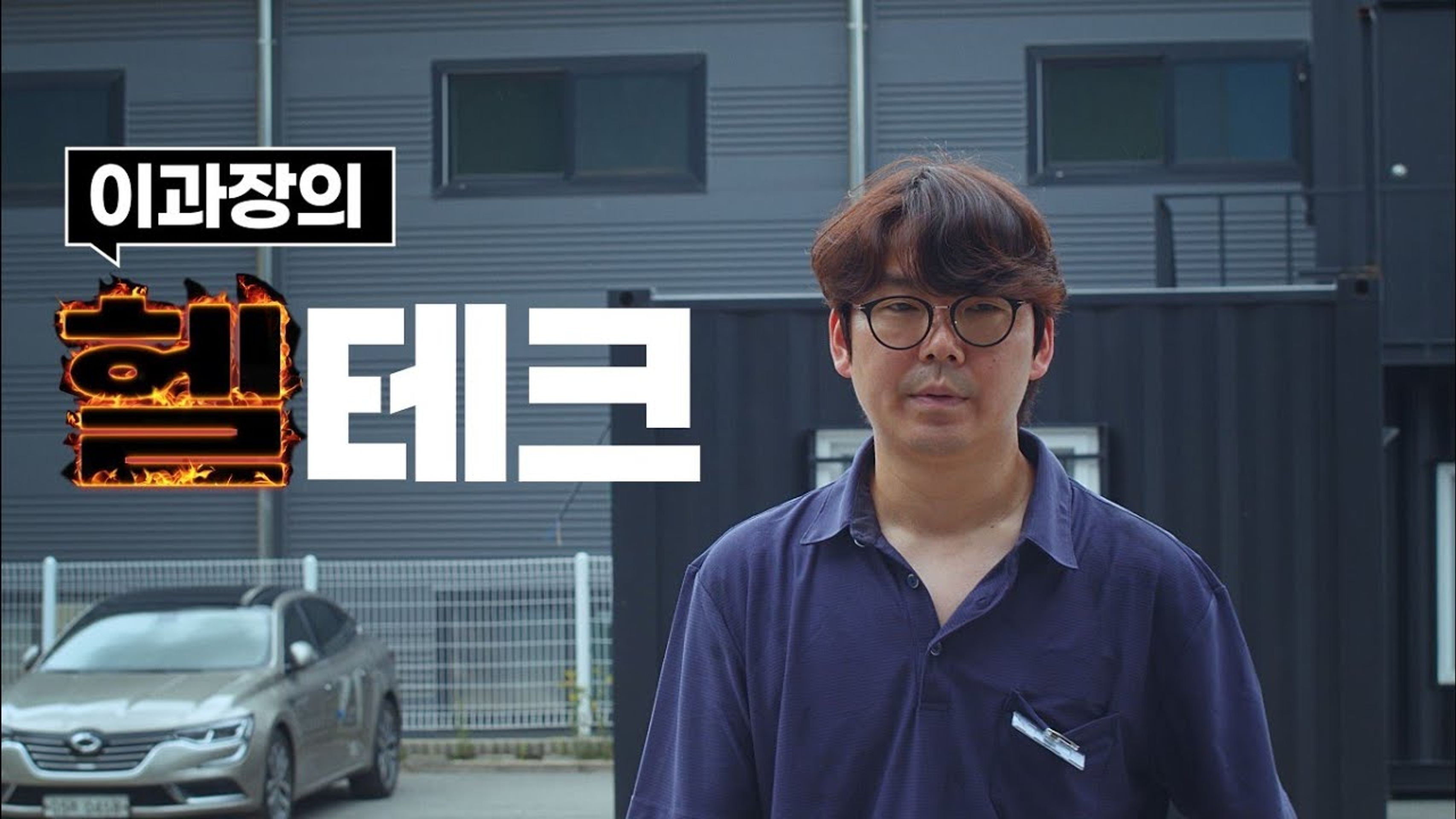 헬테크