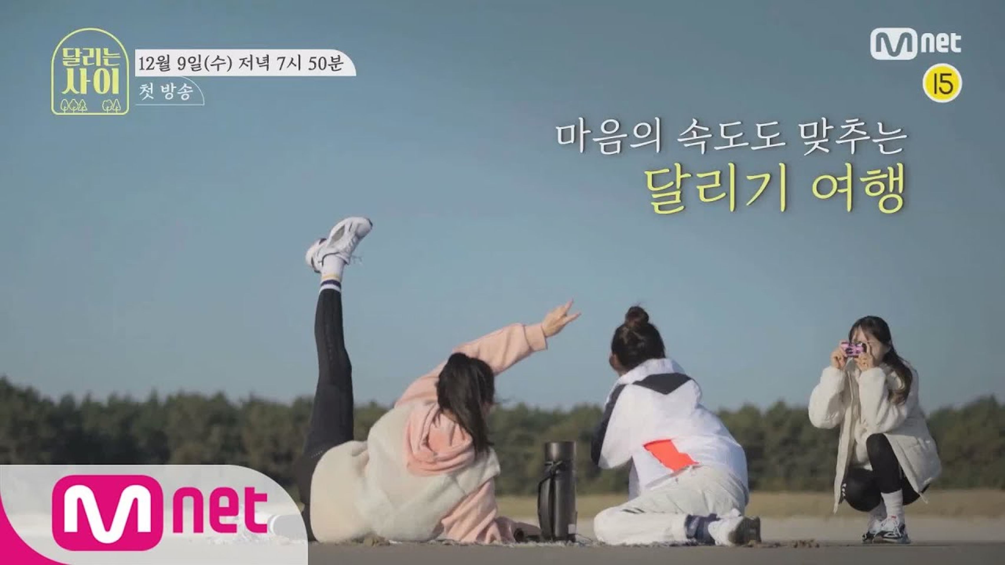 달리는 사이