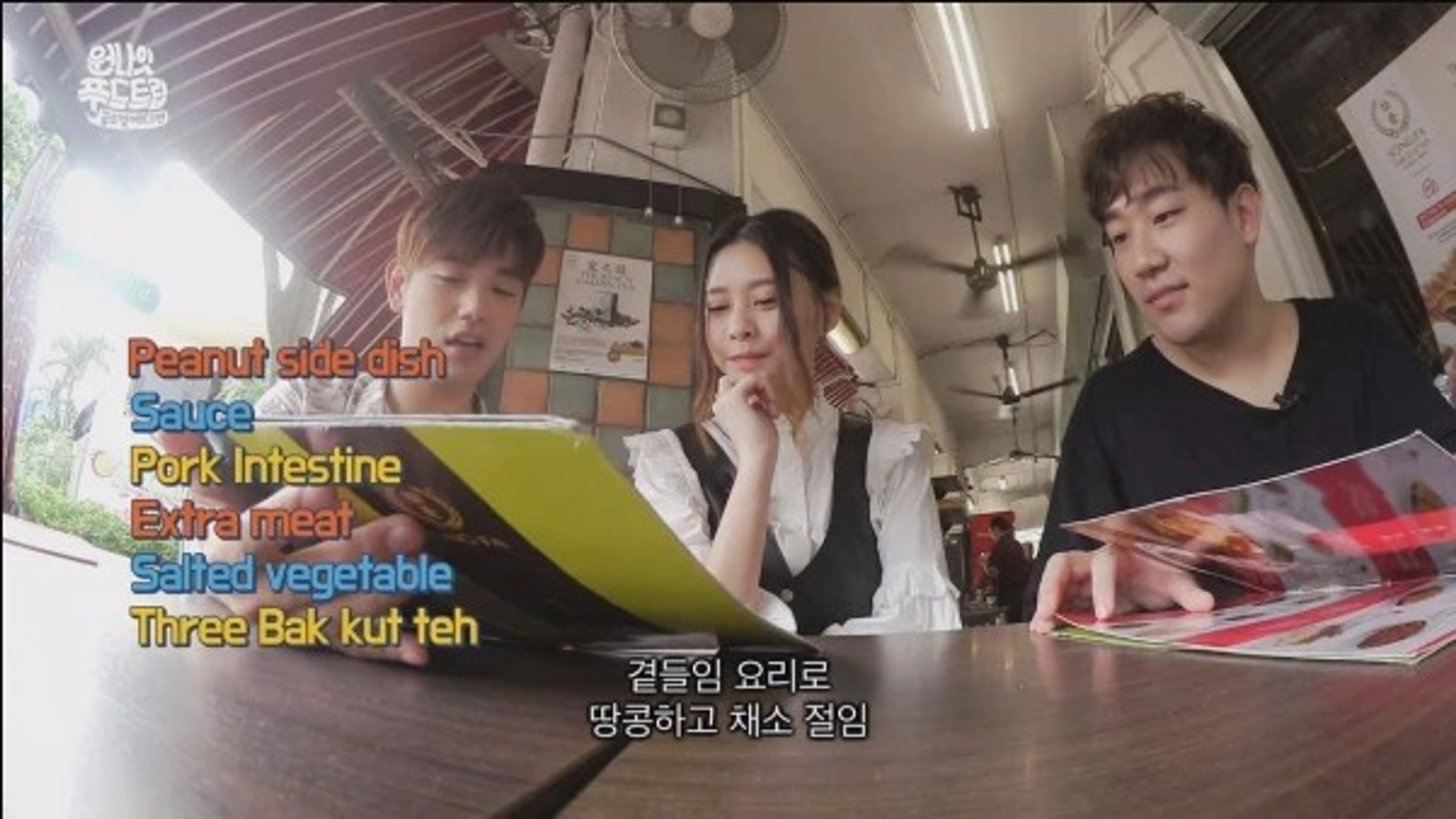 원나잇푸드트립 글로벌 에디션