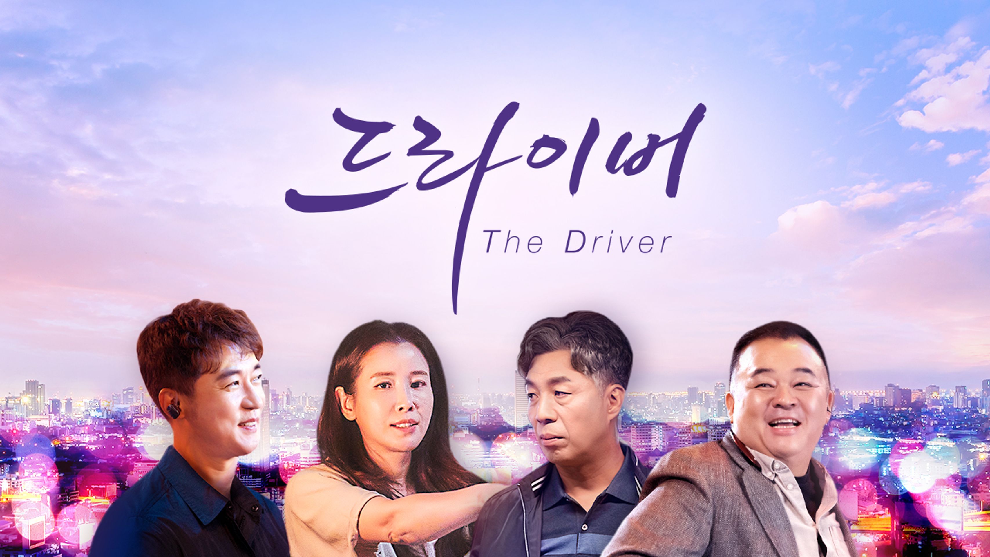 드라이버