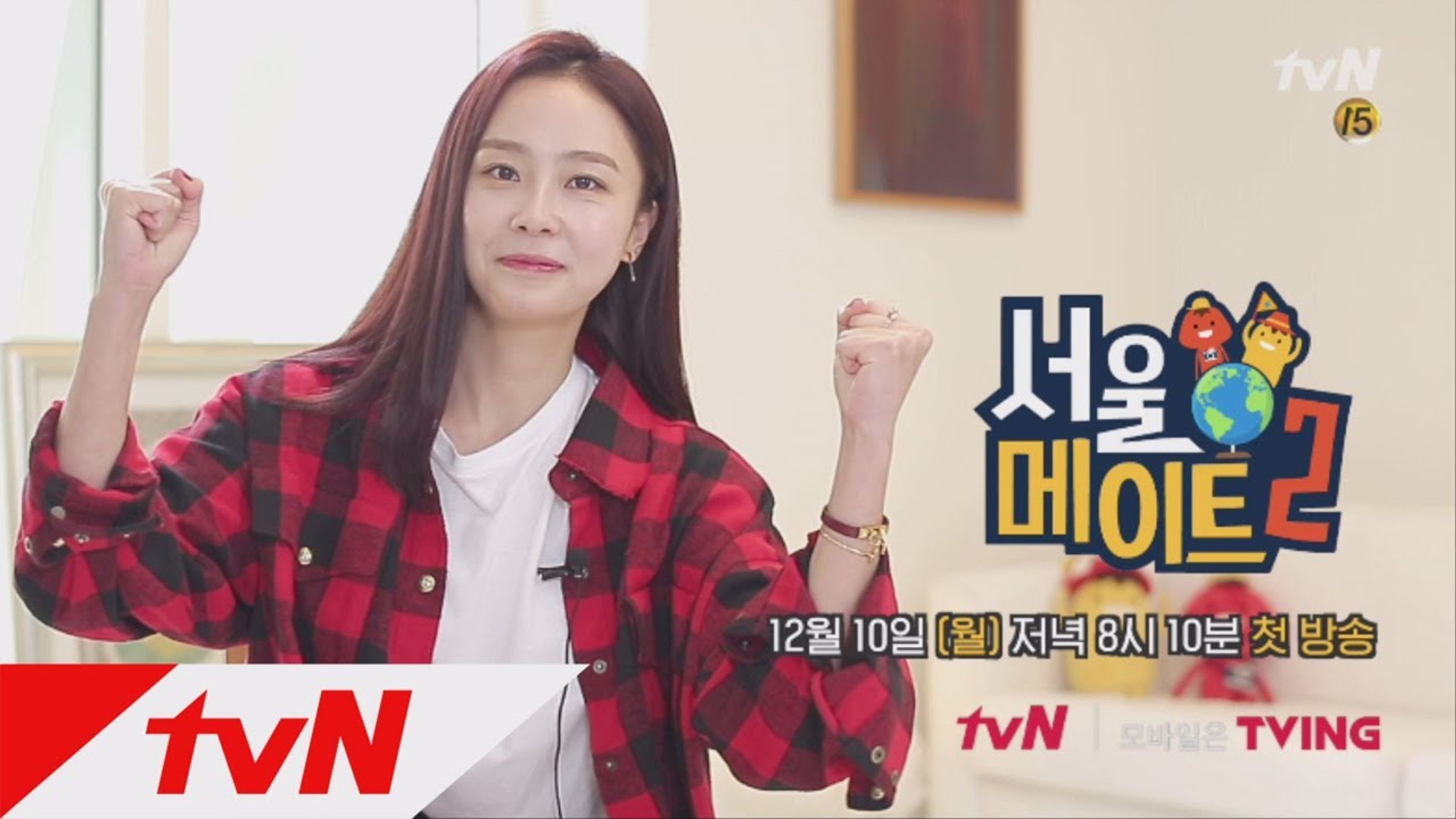 서울메이트 2