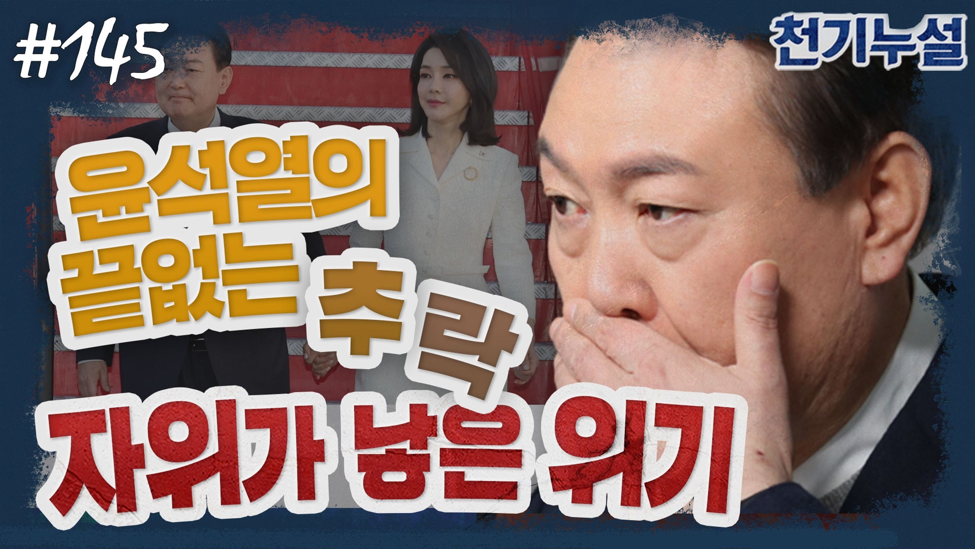 천기누설