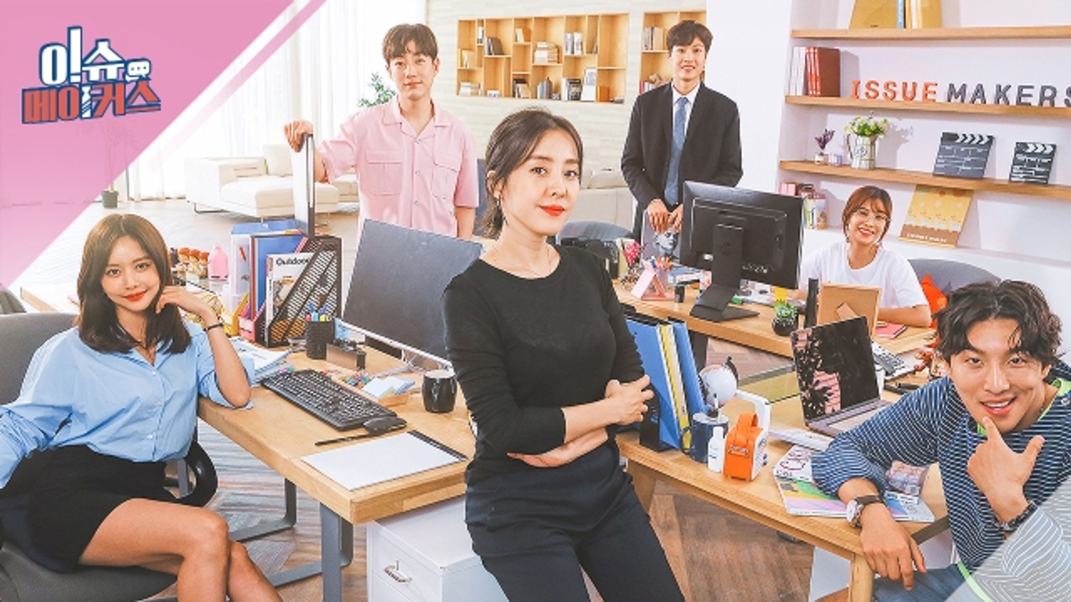 이슈메이커스