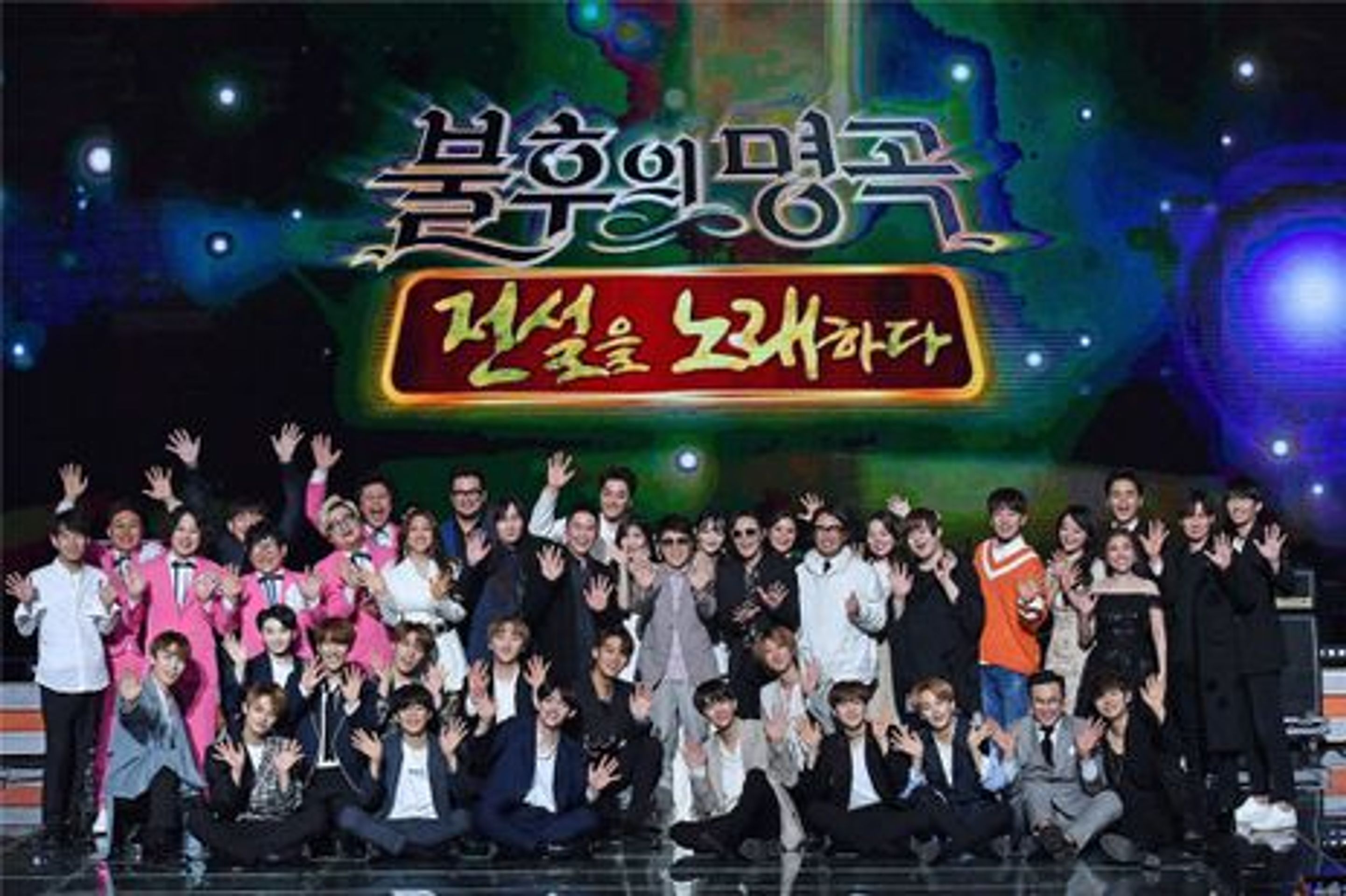 불후의 명곡