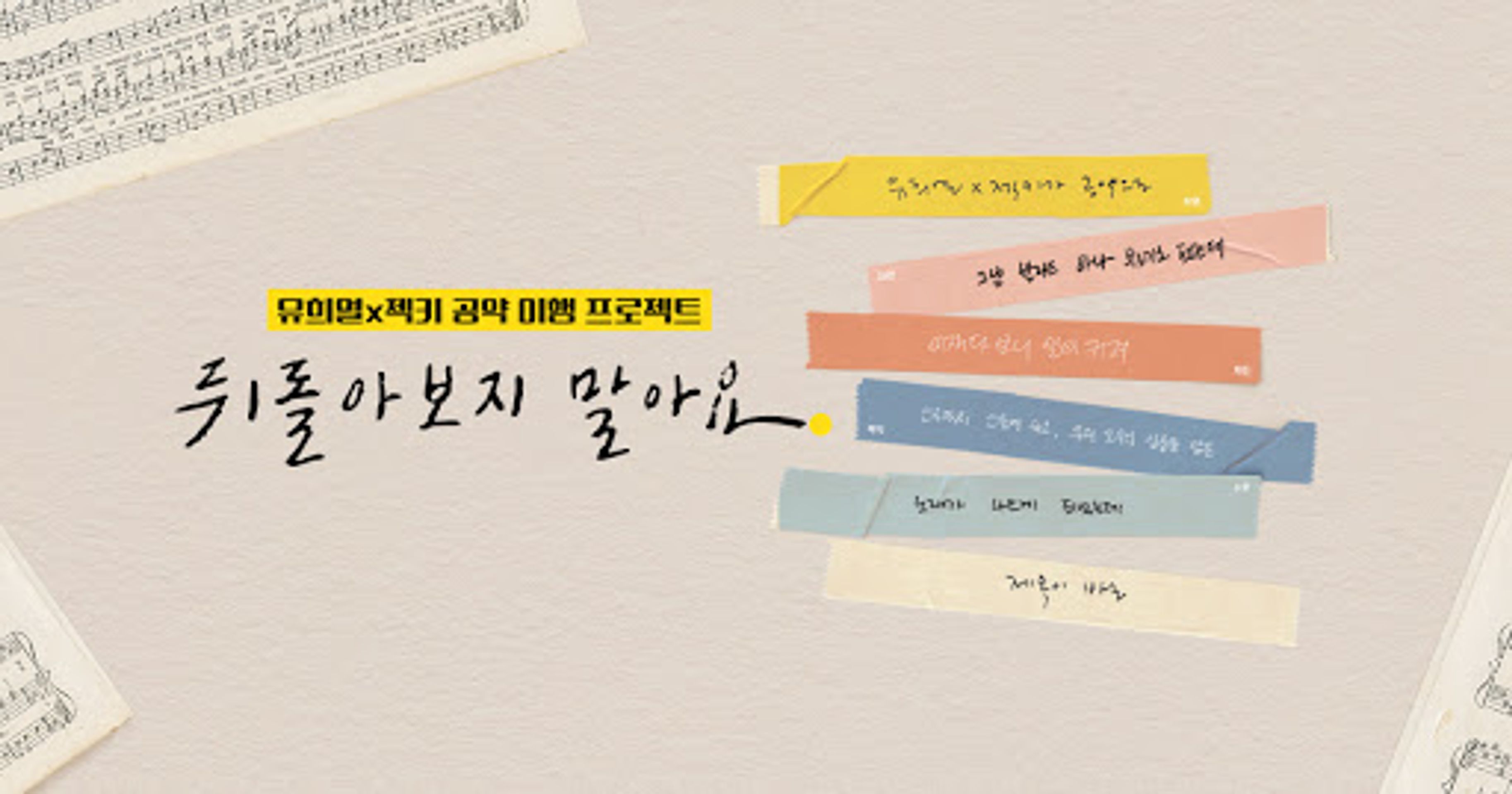뒤돌아보지 말아요