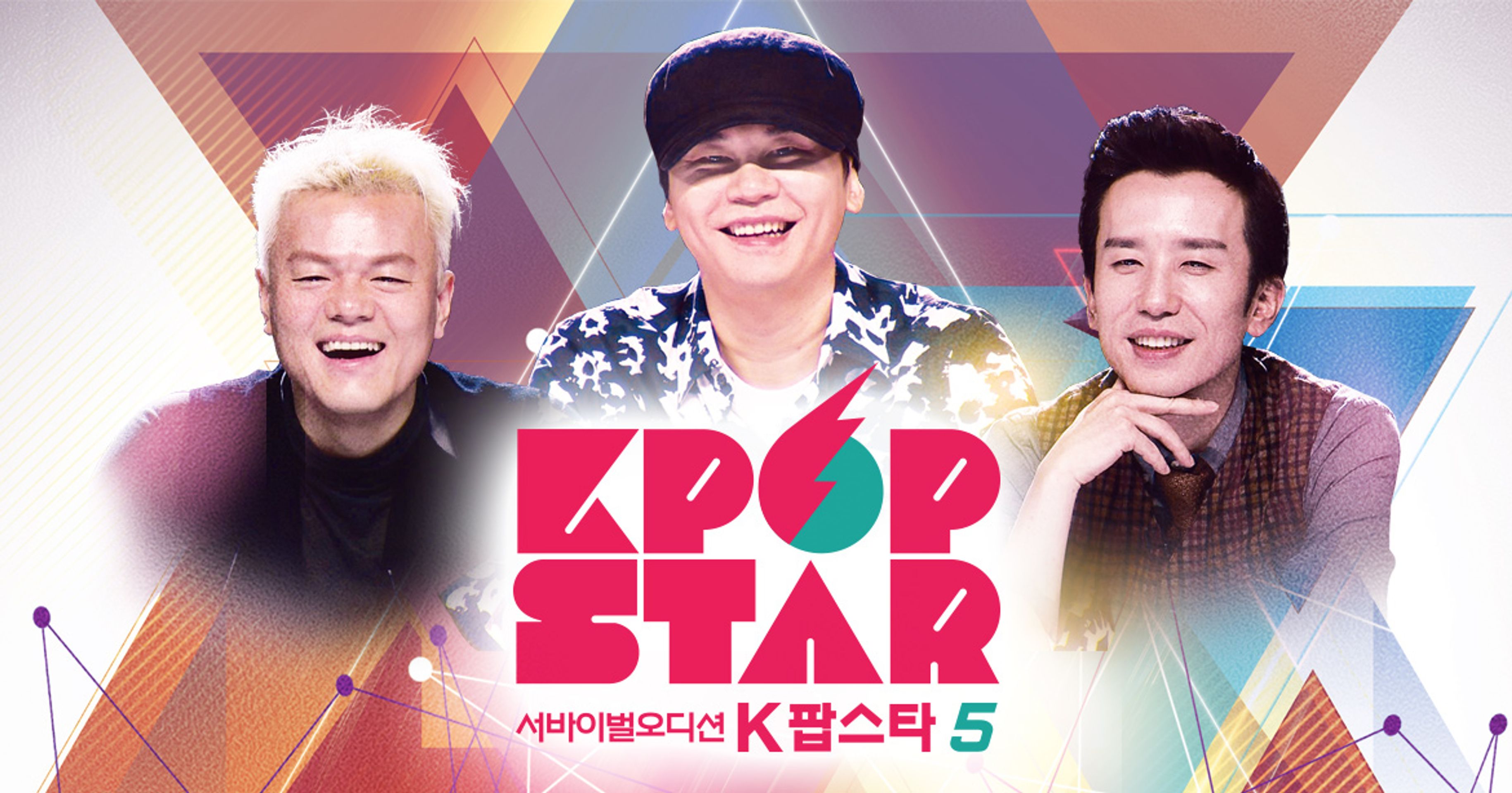 일요일이 좋다 - 서바이벌 오디션 K팝스타 시즌 5