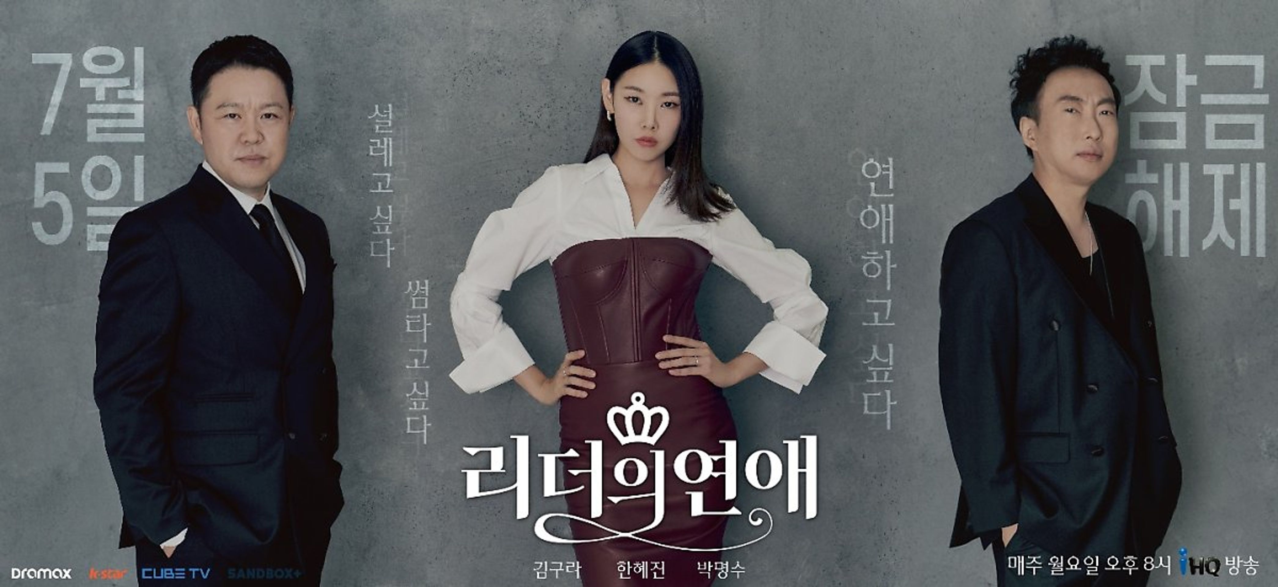 리더의 연애