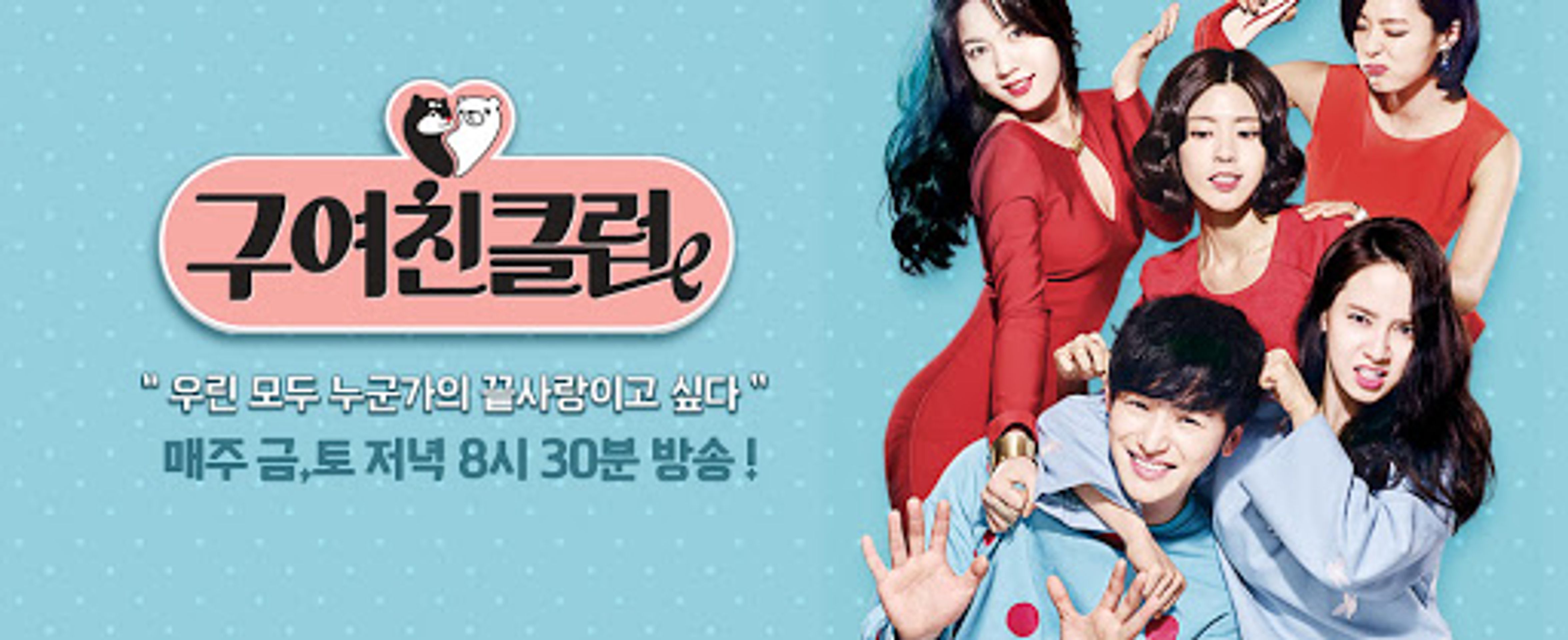 구여친클럽