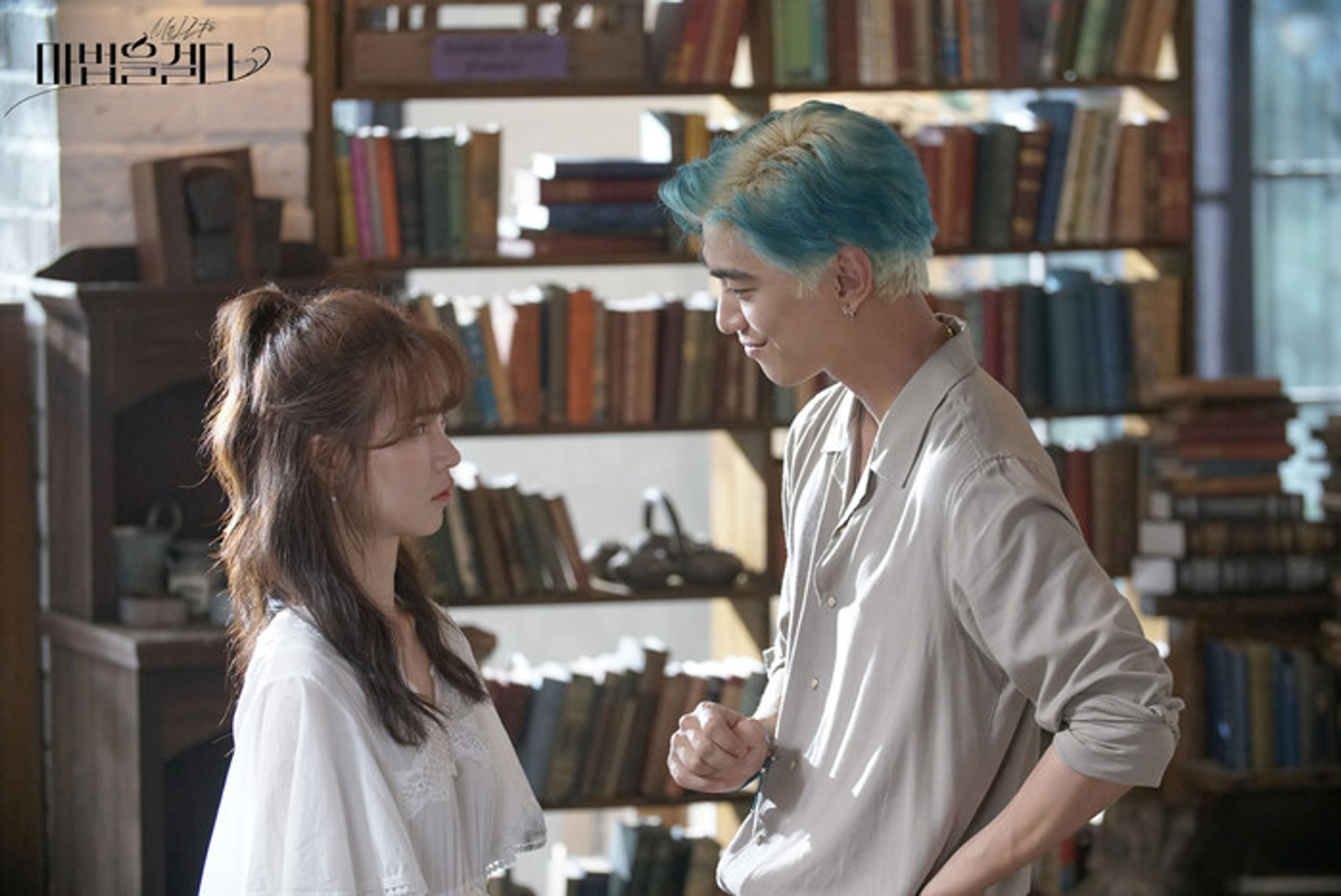 마법을 걸다