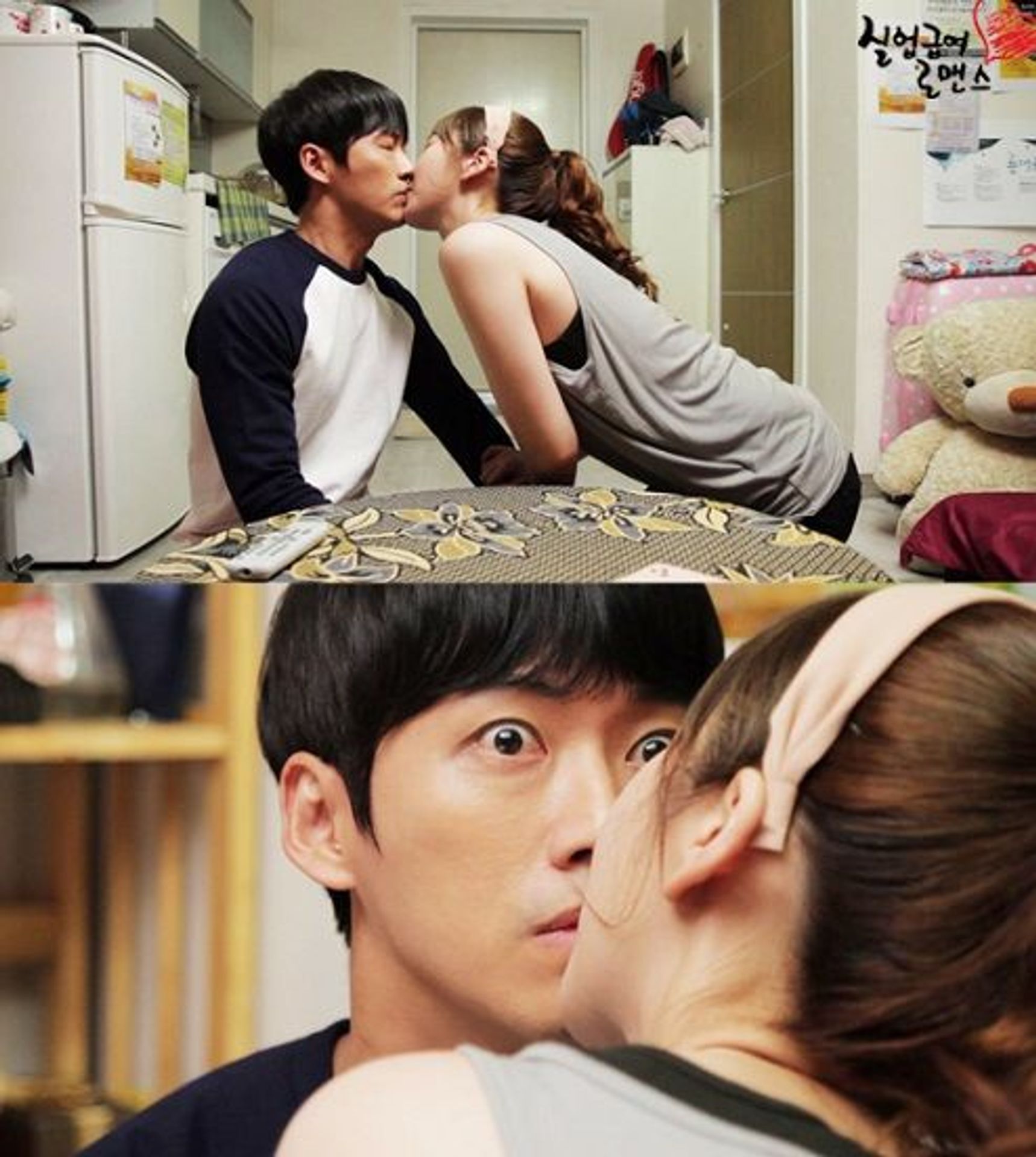 실업급여 로맨스