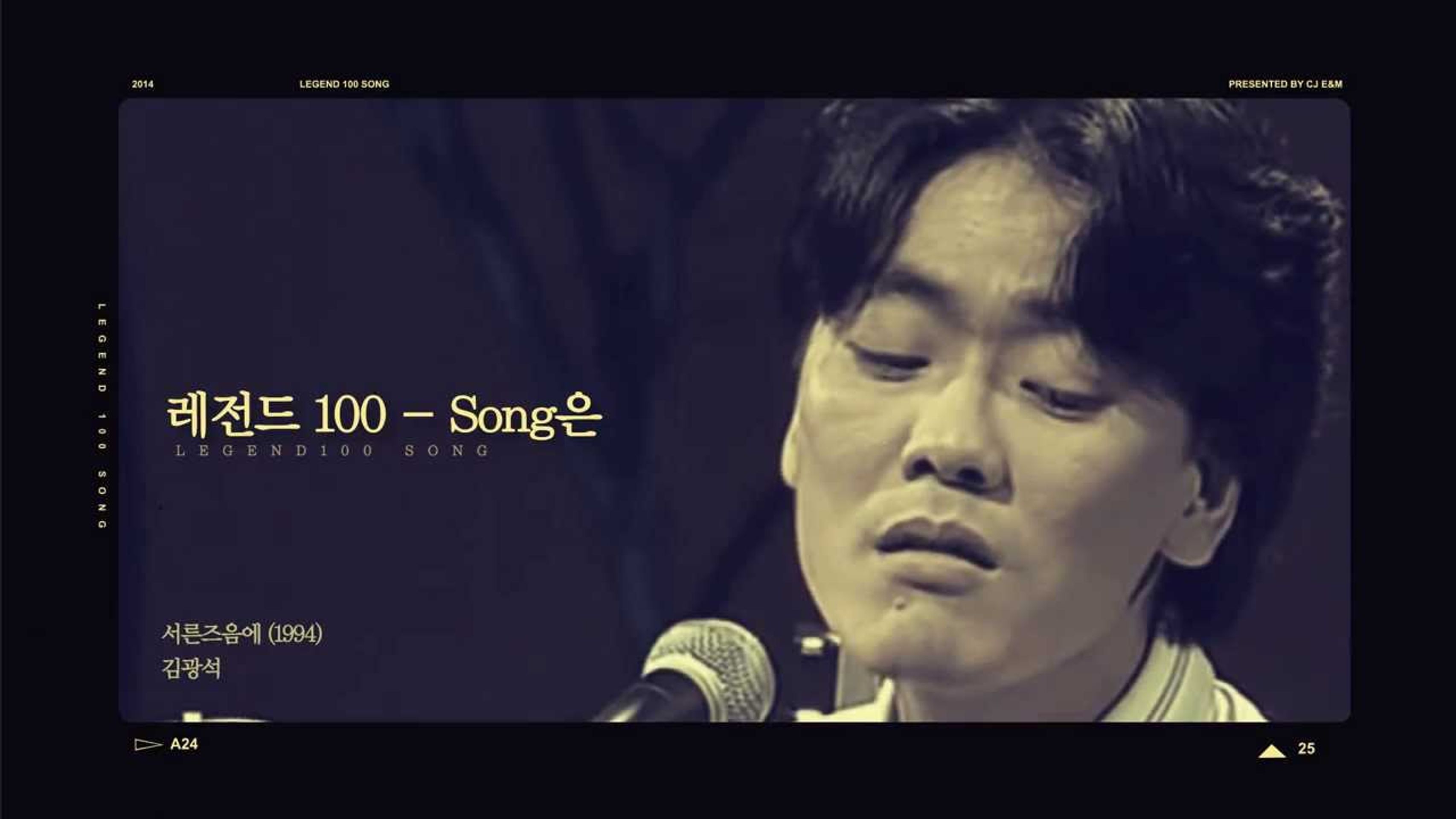 레전드 100 송
