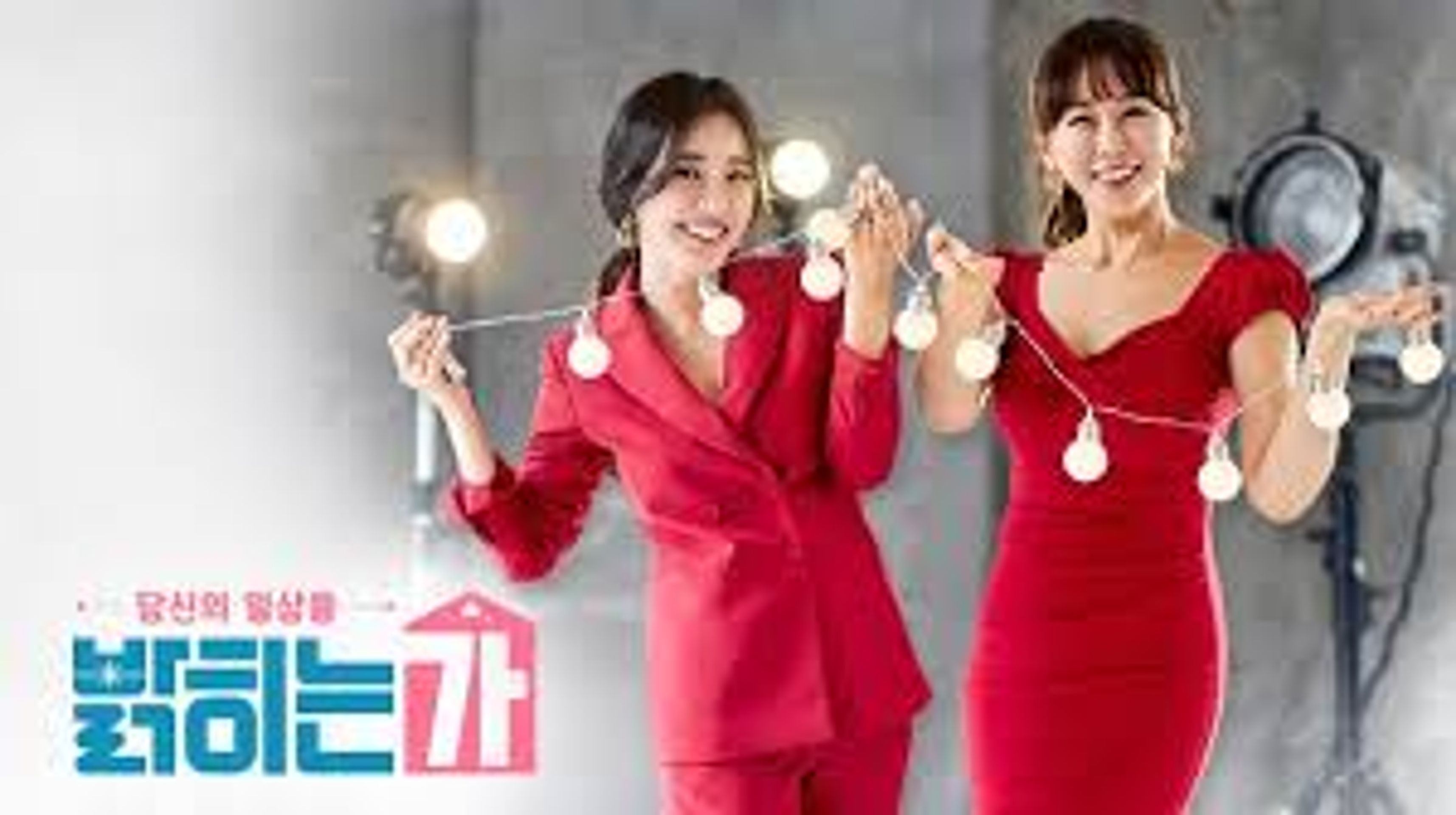 당신의 일상을 밝히는가