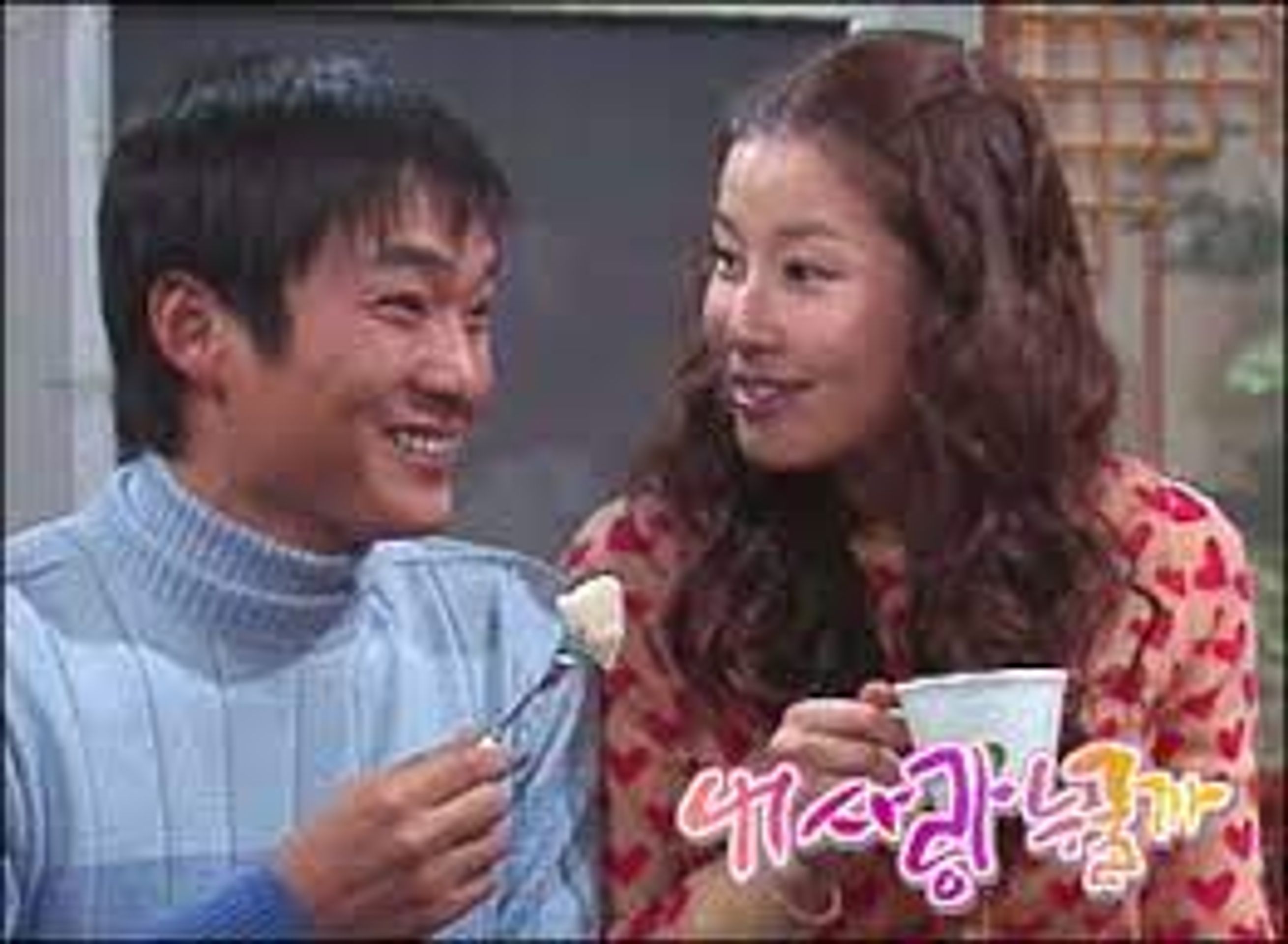 내 사랑 누굴까