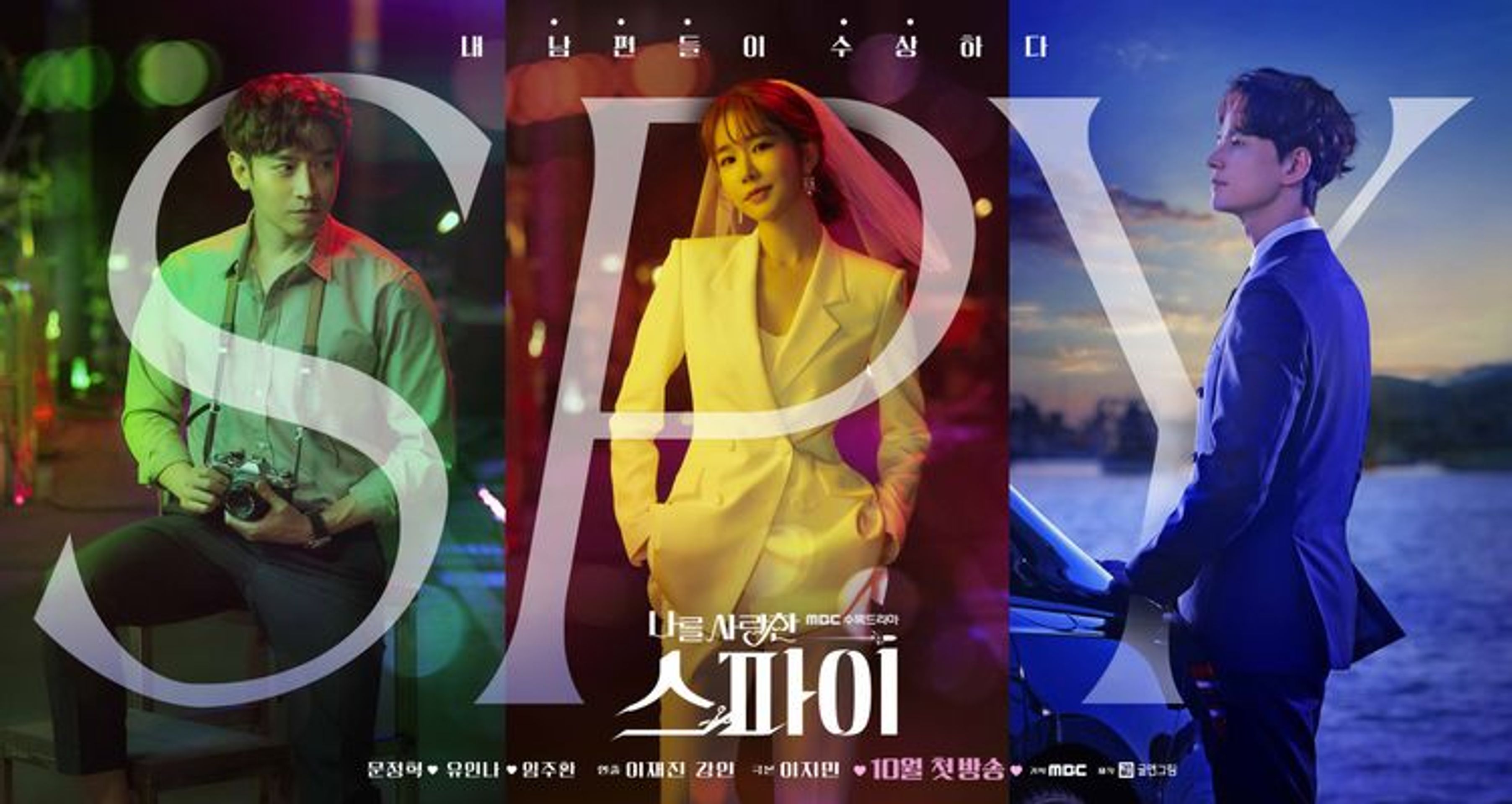 나를 사랑한 스파이