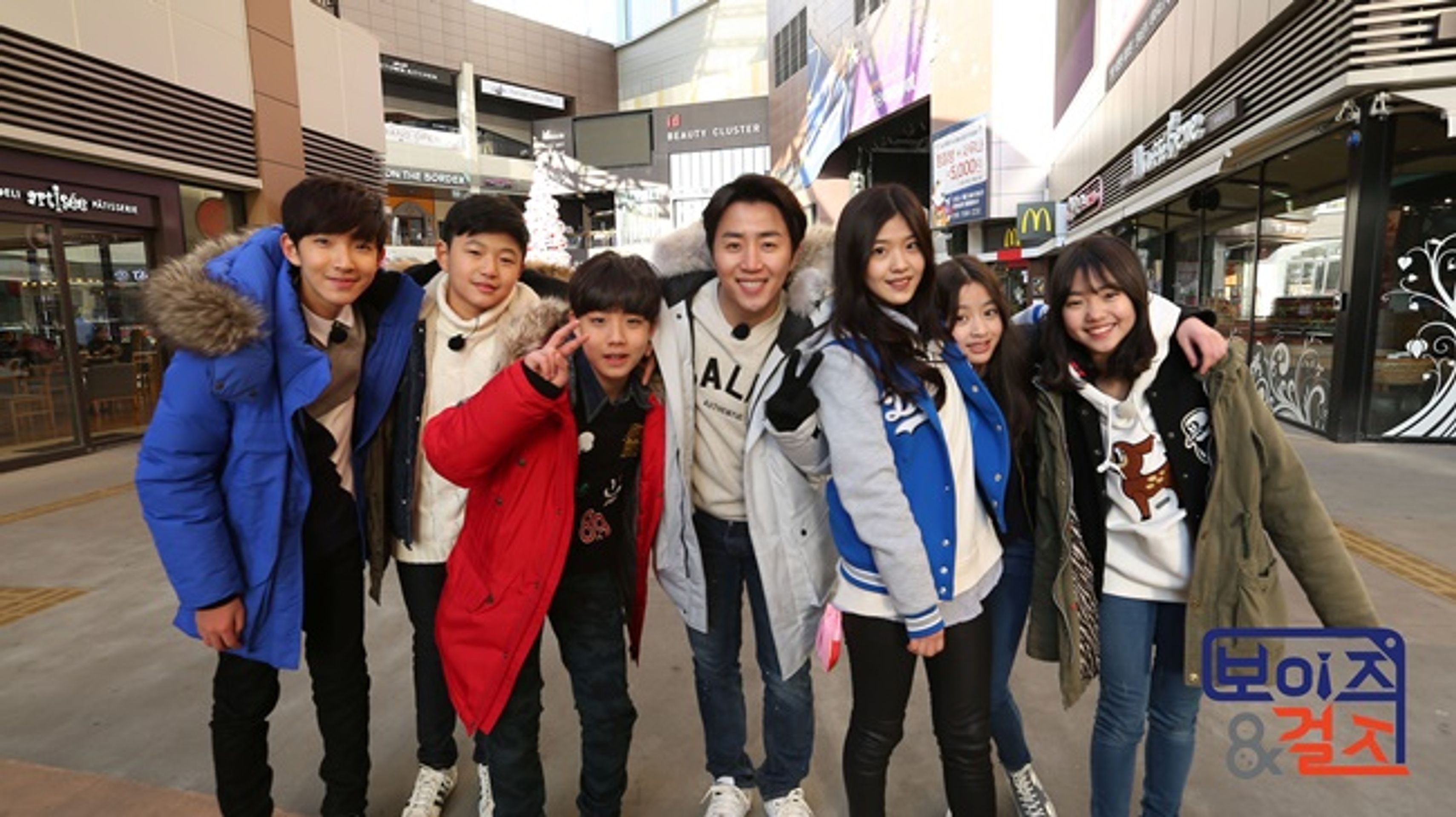 보이즈&걸즈